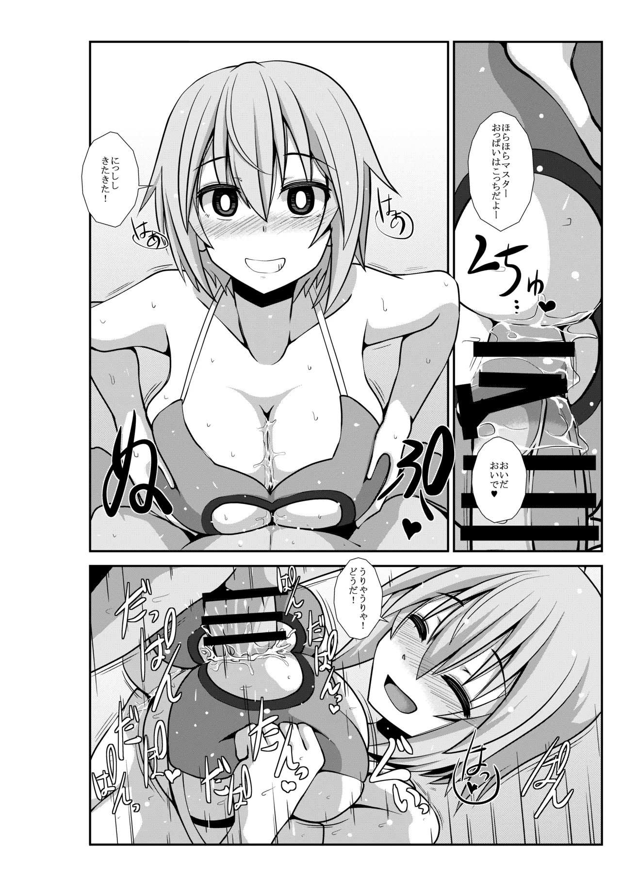 生フレズと生エッチ Page.9