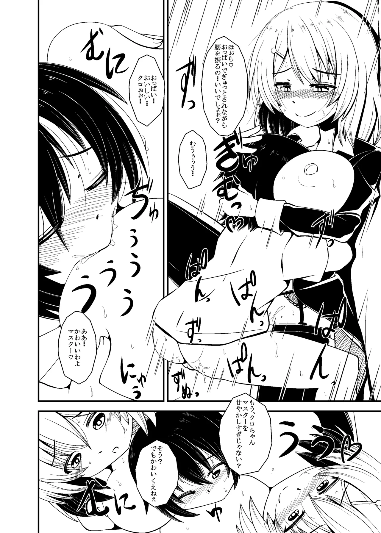 白黒 Page.13
