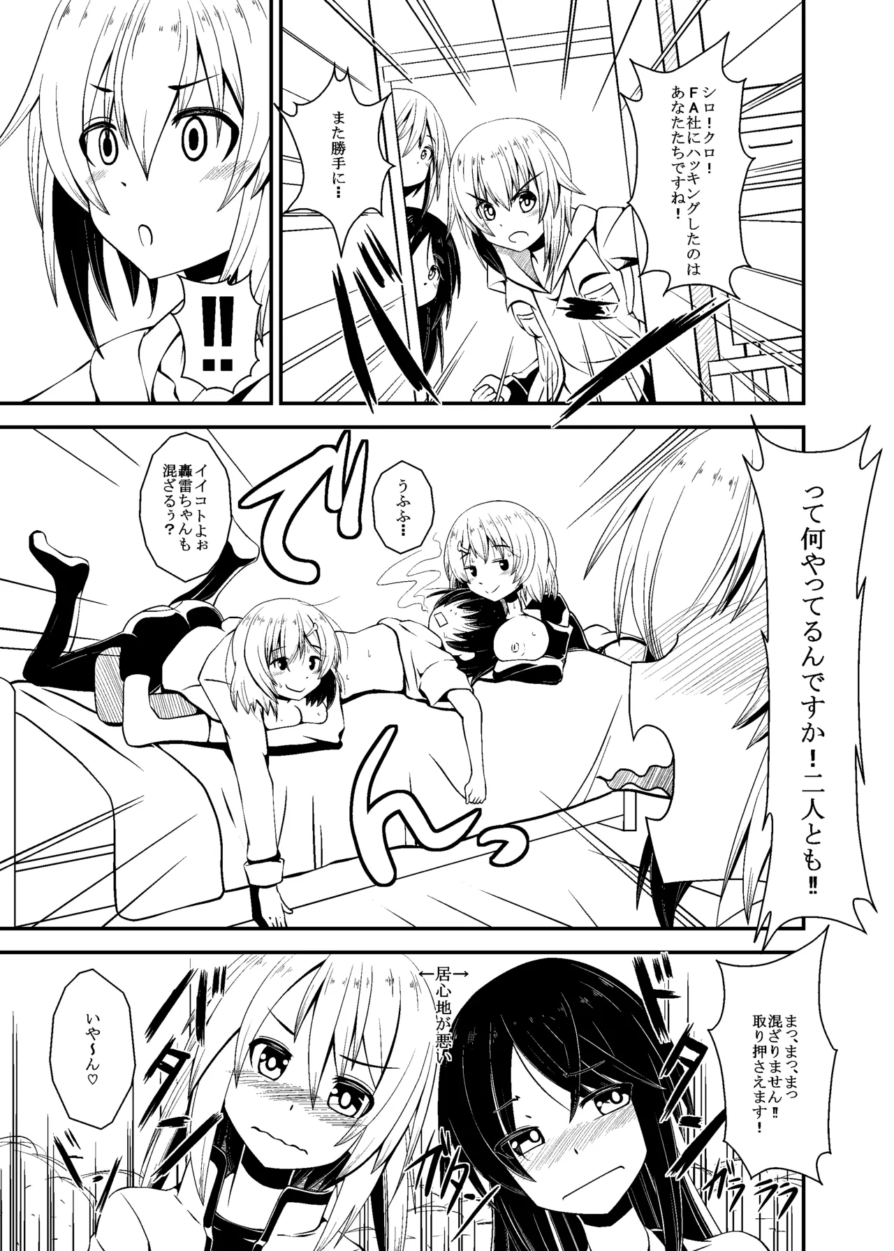 白黒 Page.16