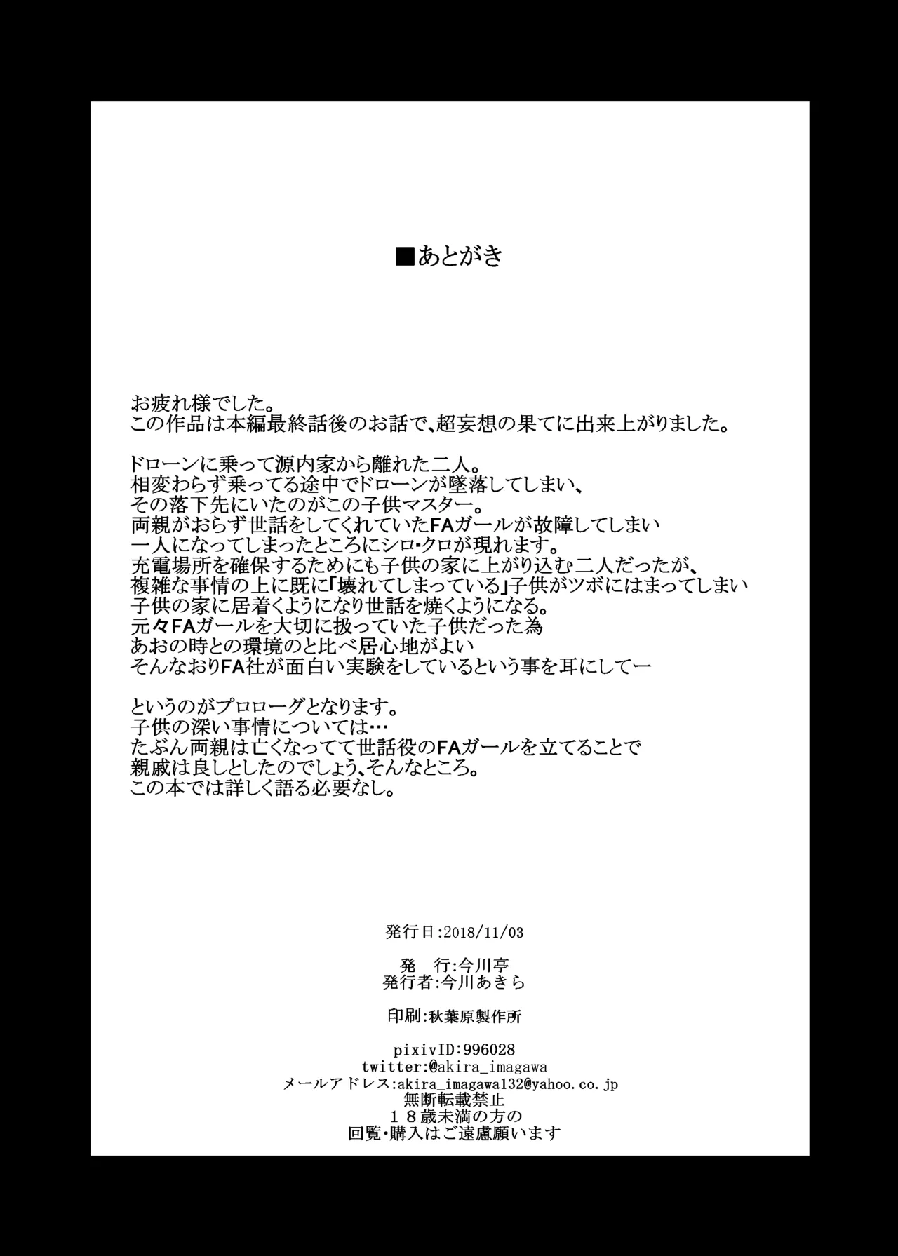 白黒 Page.17