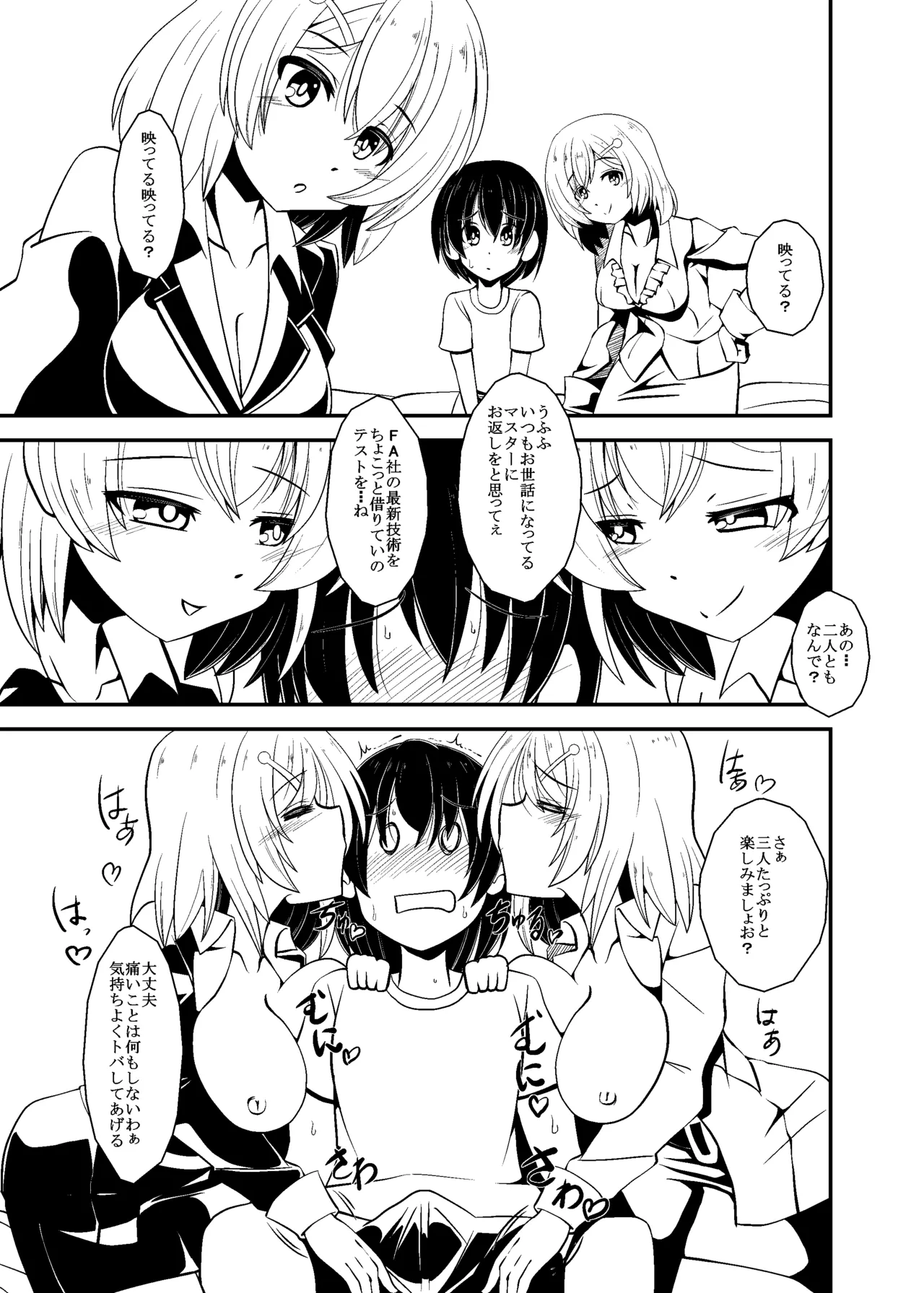 白黒 Page.2