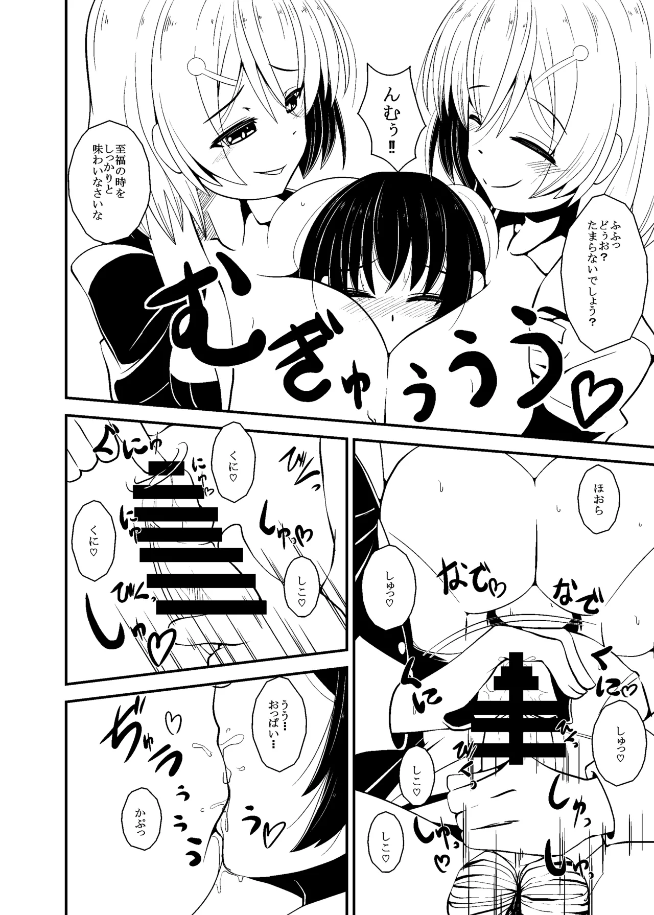 白黒 Page.3