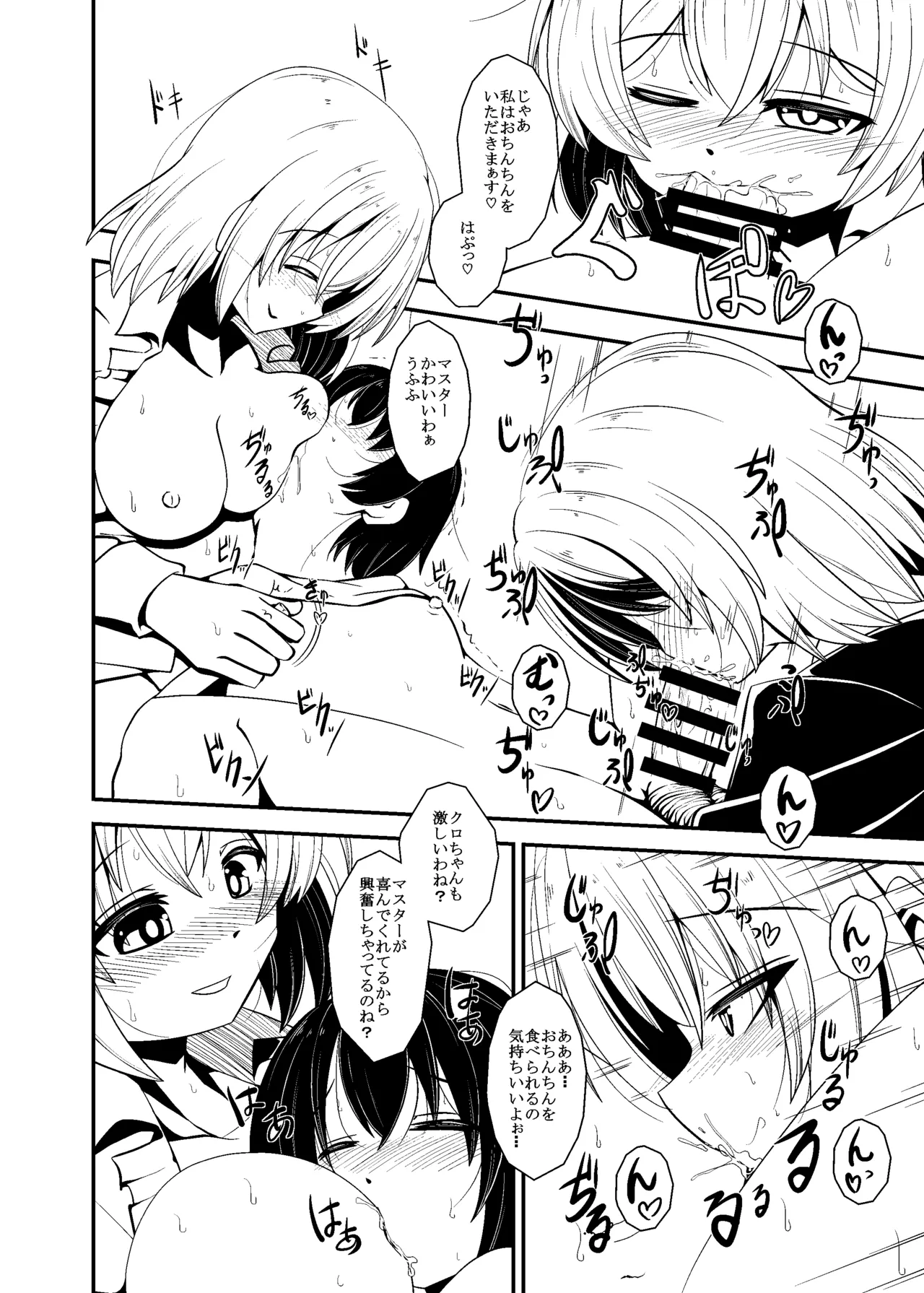 白黒 Page.5