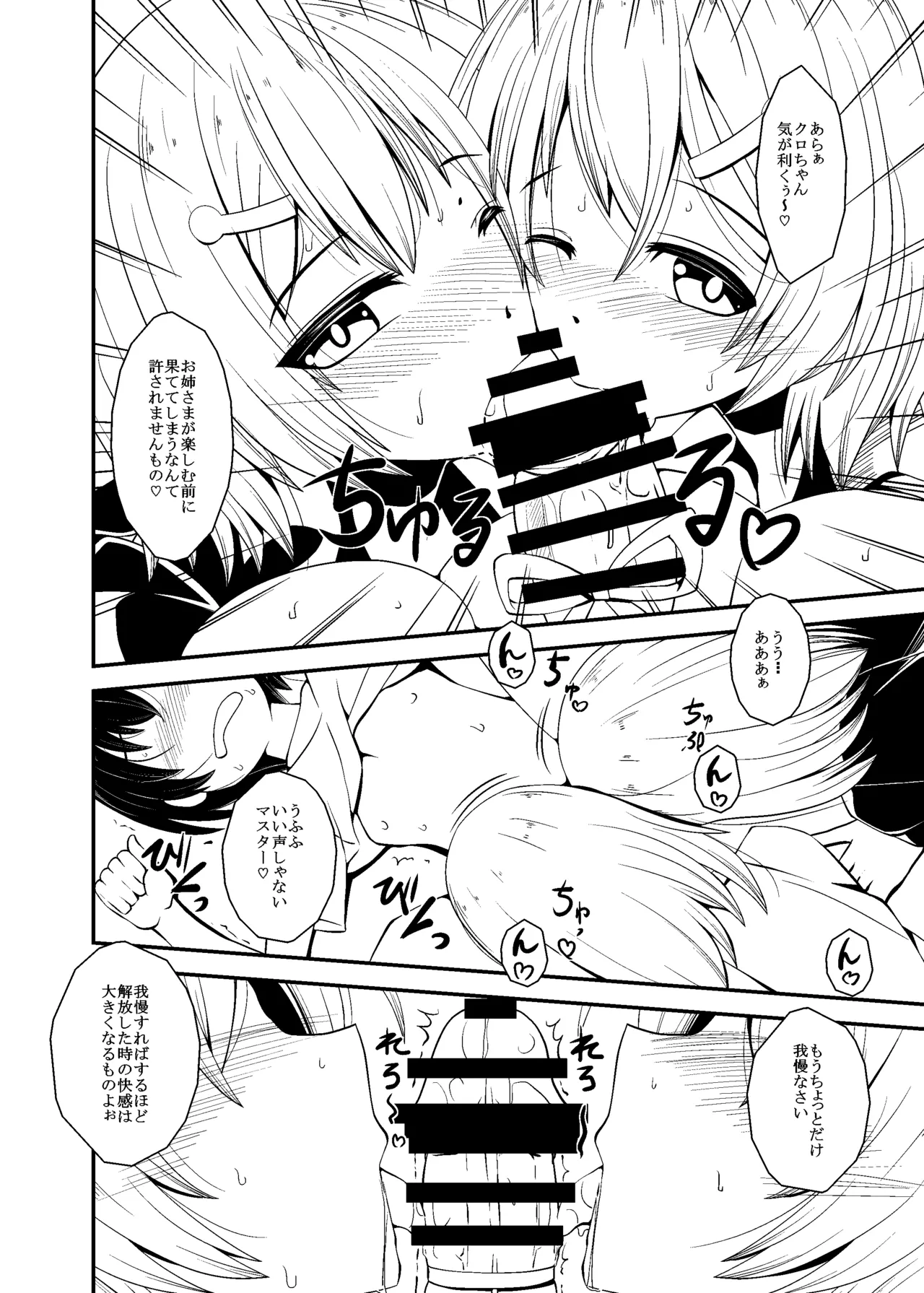 白黒 Page.7