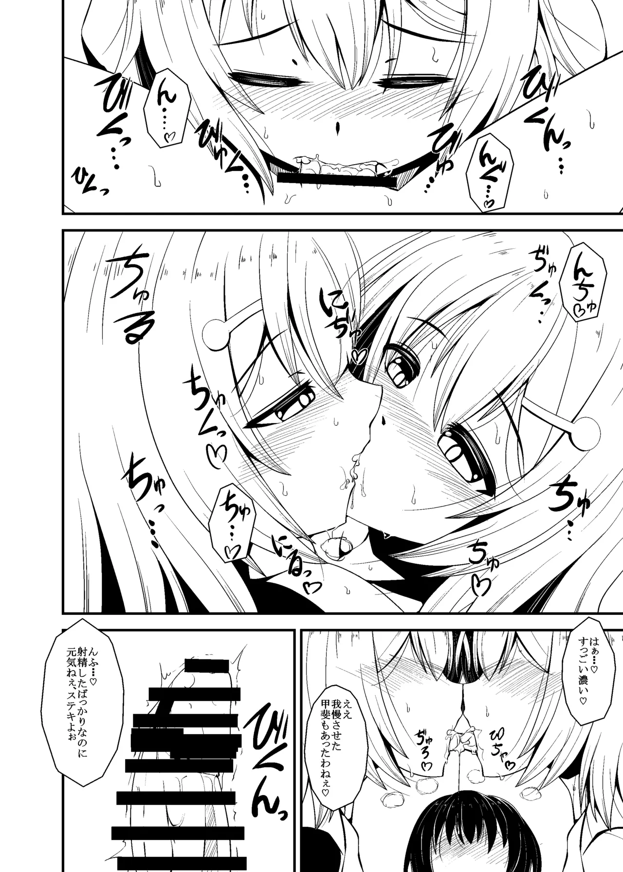 白黒 Page.9