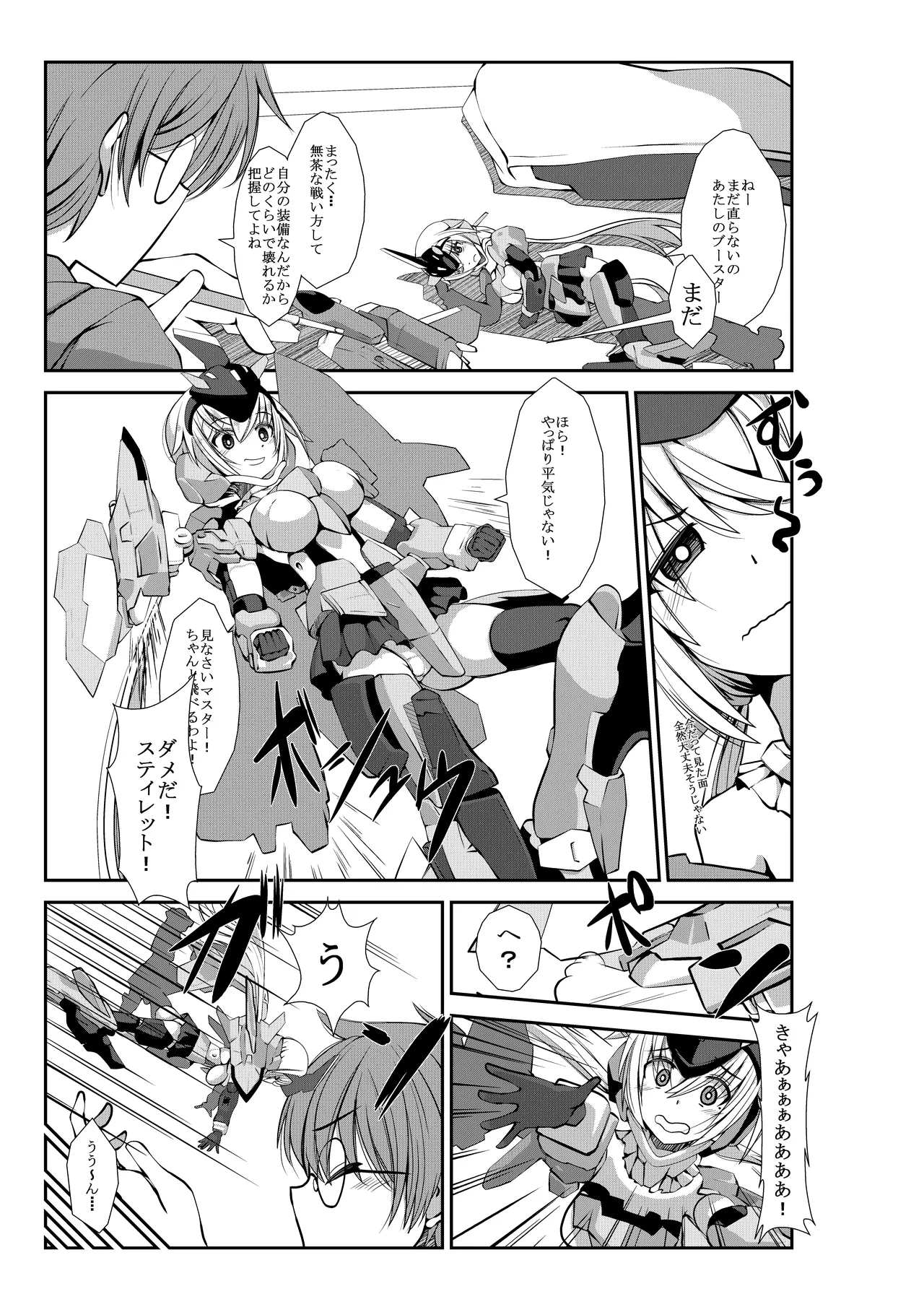 でっかいスティレットといちゃいちゃエッチする本 Page.2