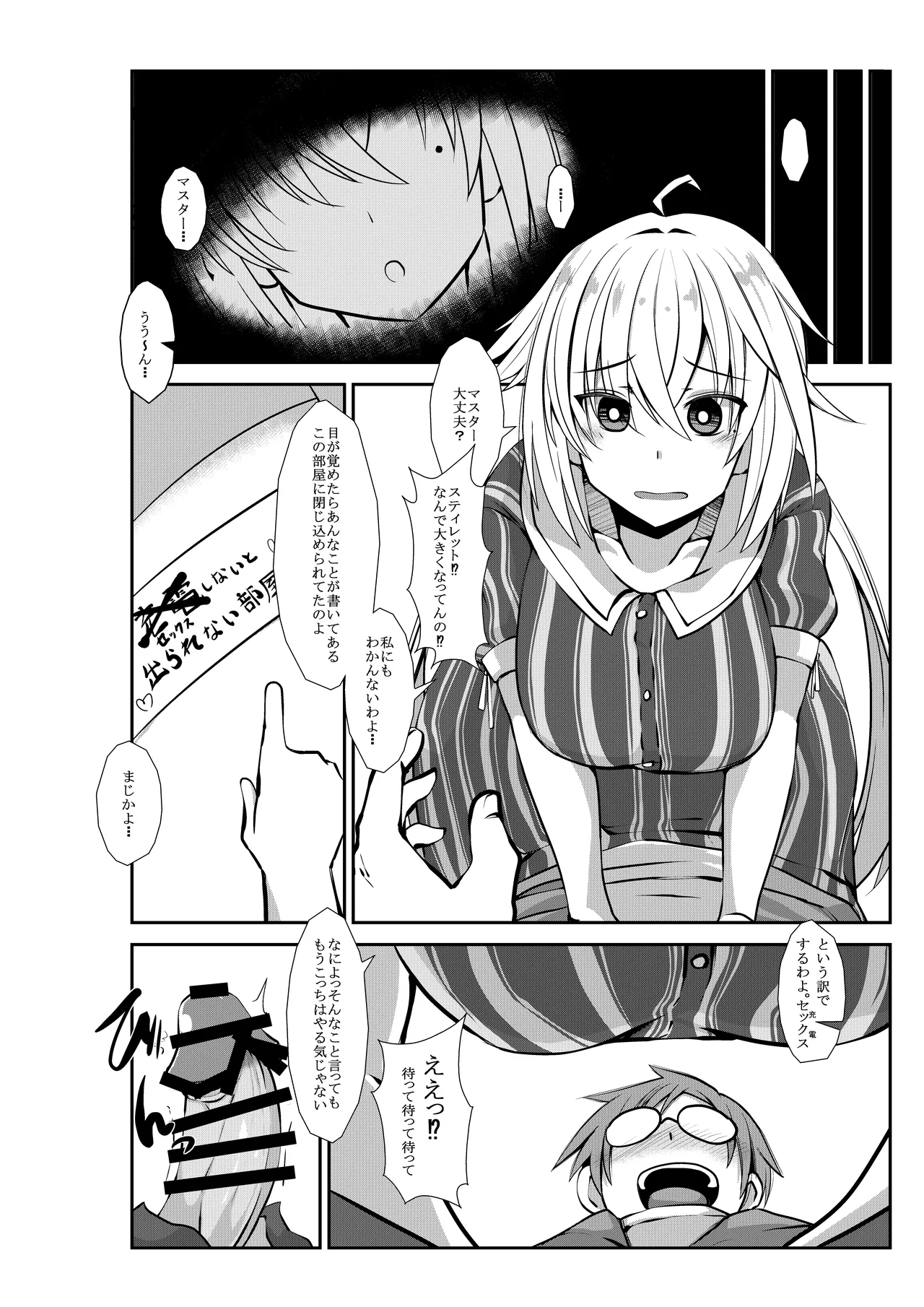 でっかいスティレットといちゃいちゃエッチする本 Page.3
