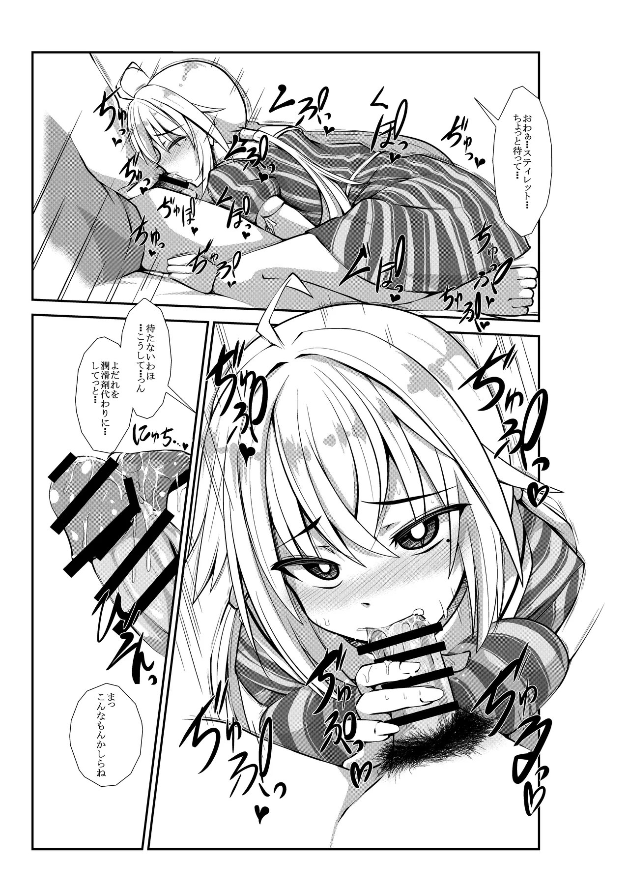 でっかいスティレットといちゃいちゃエッチする本 Page.4
