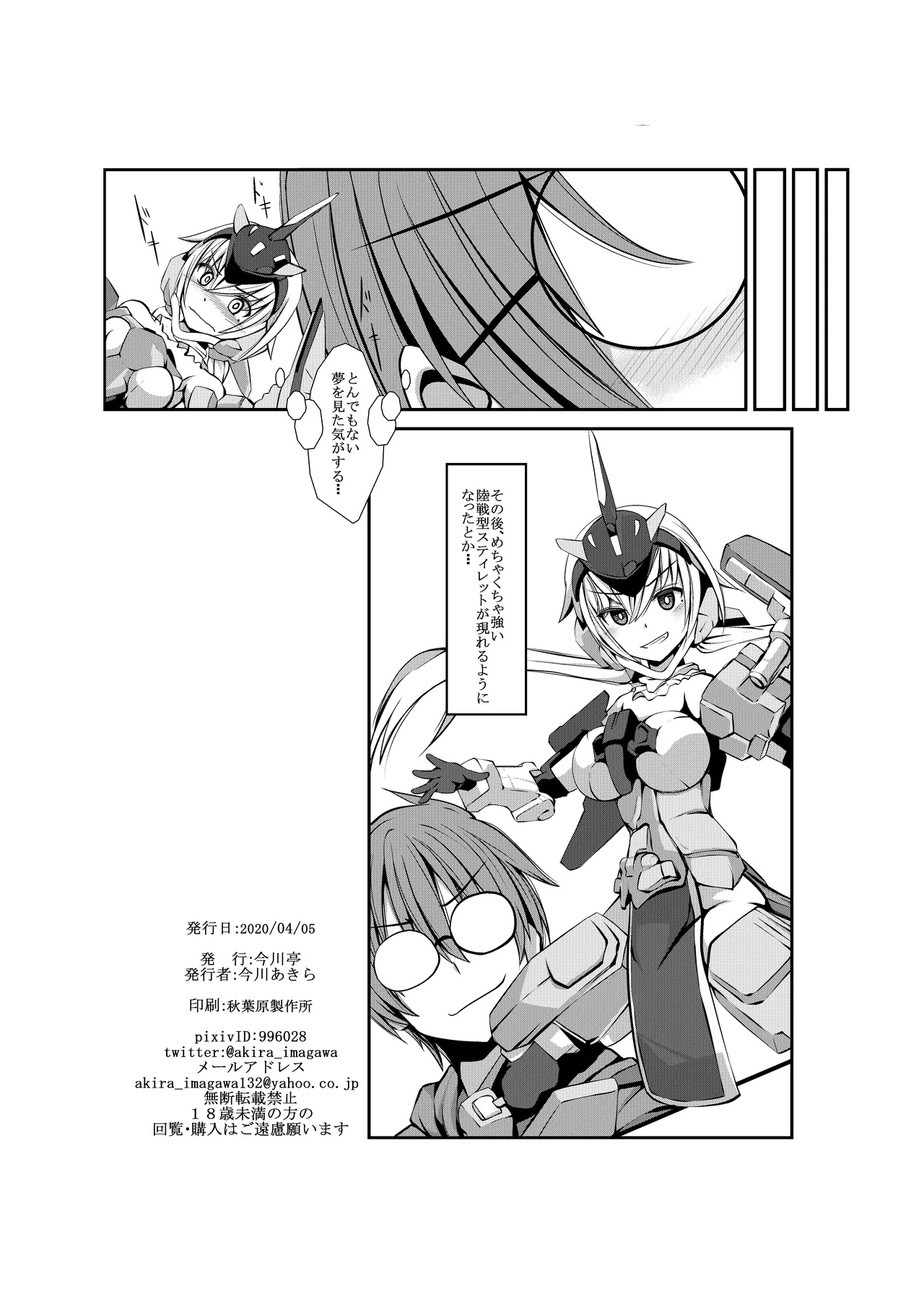 でっかいスティレットといちゃいちゃエッチする本 Page.9