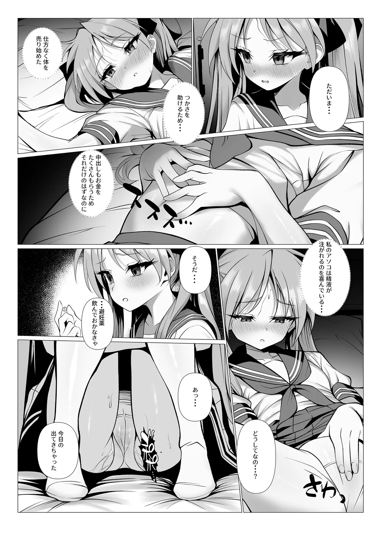 鏡堕ち2 Page.12