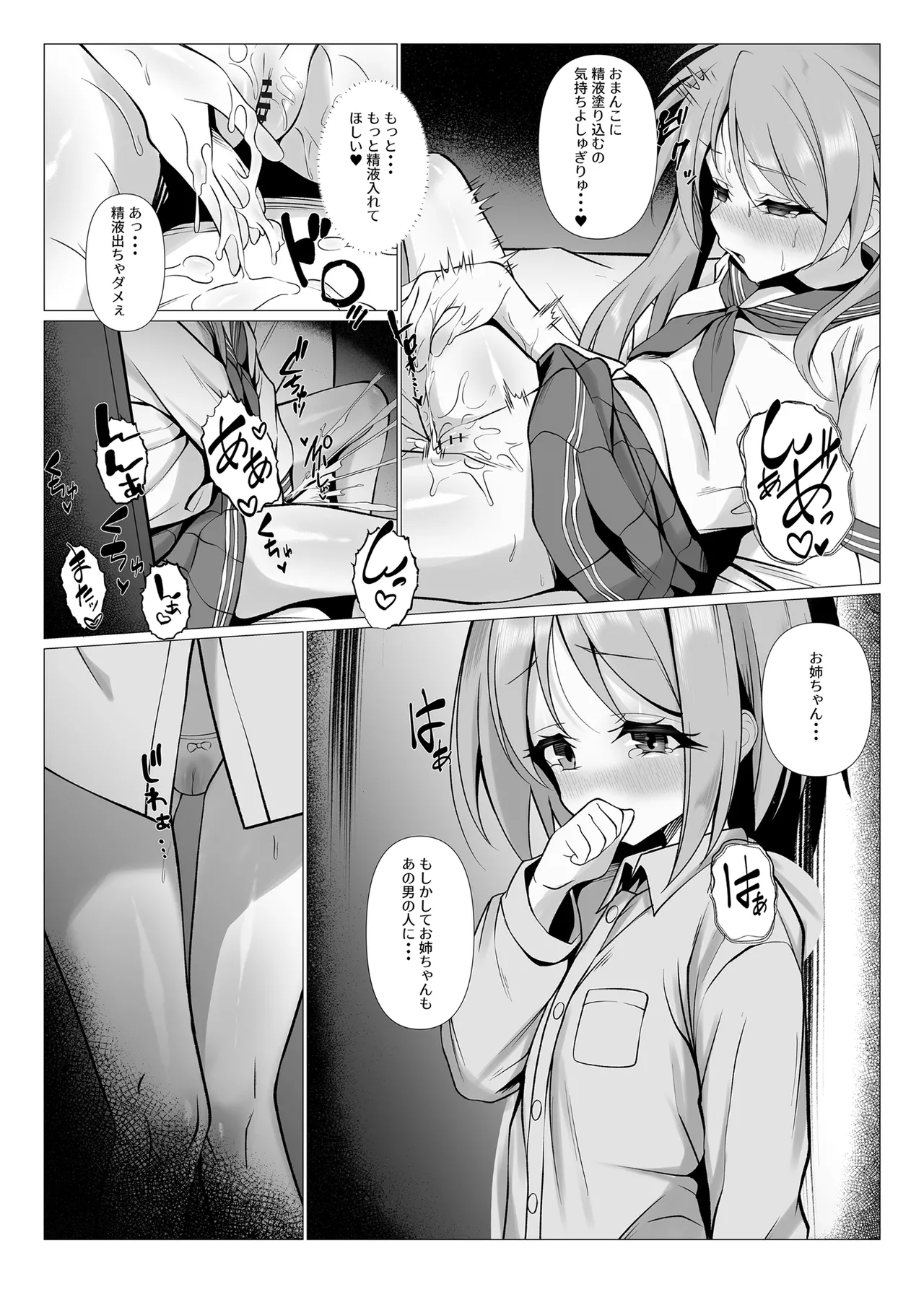 鏡堕ち2 Page.14