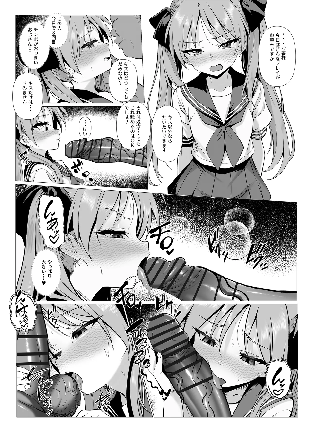 鏡堕ち2 Page.16