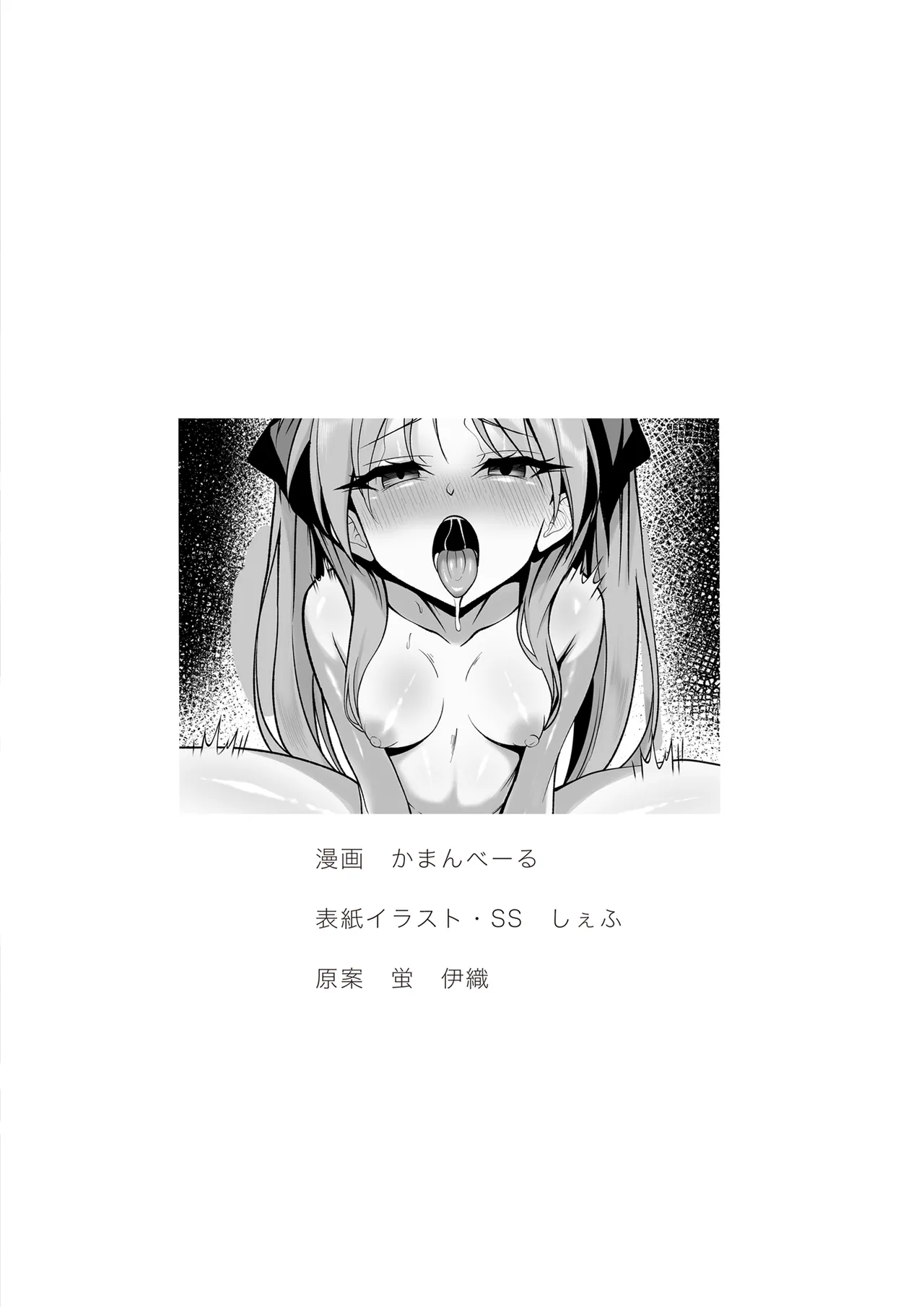 鏡堕ち2 Page.2