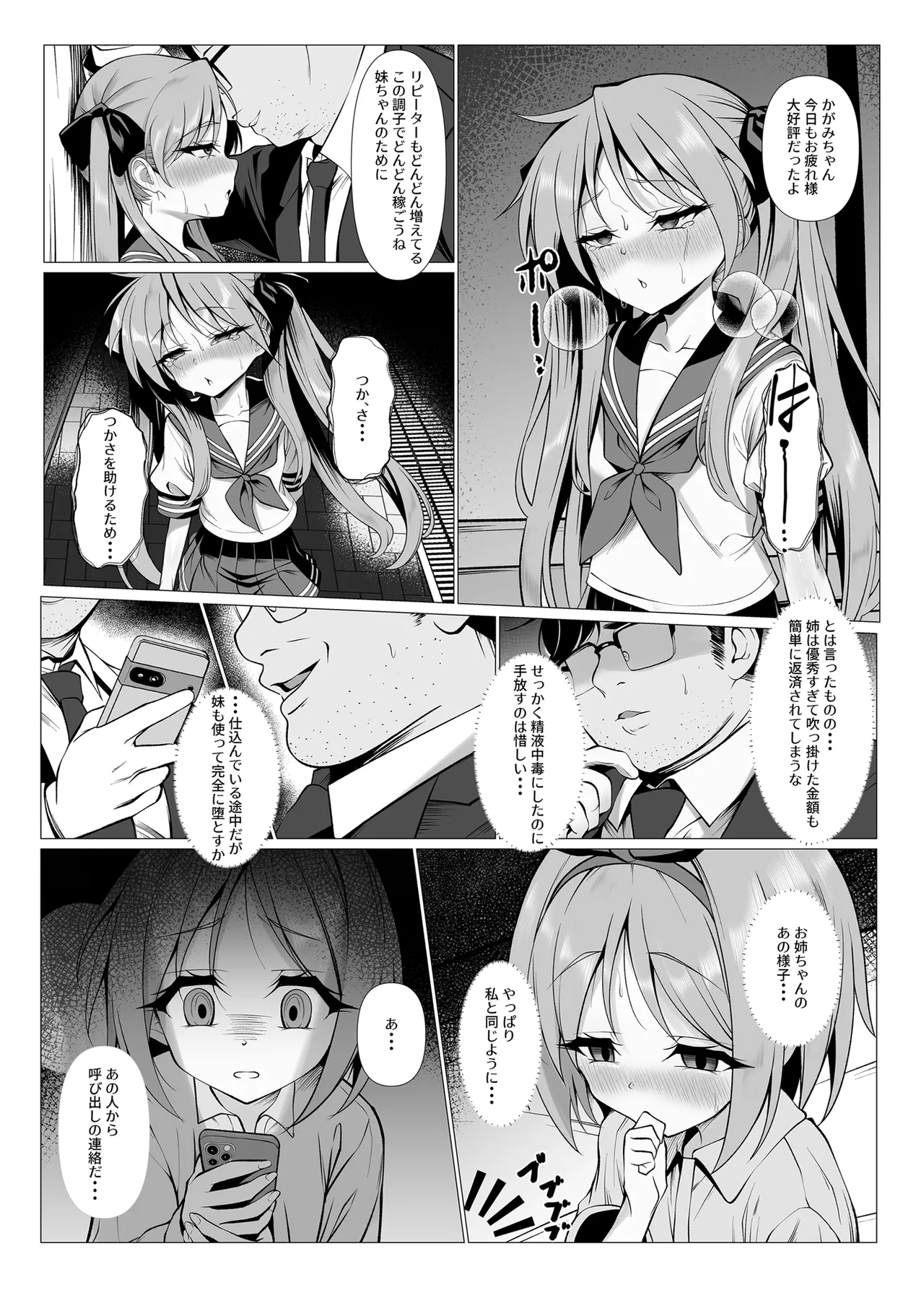 鏡堕ち2 Page.22