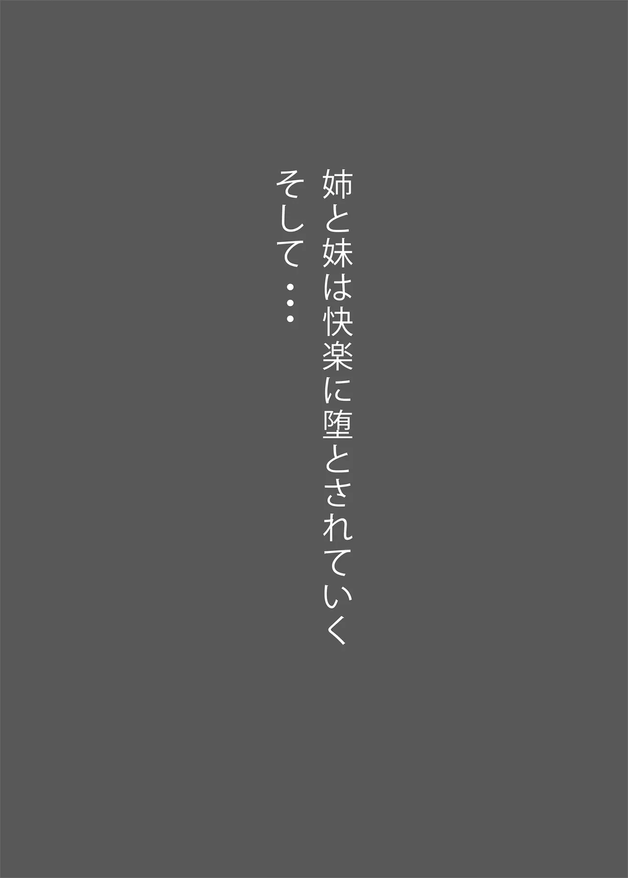 鏡堕ち2 Page.23