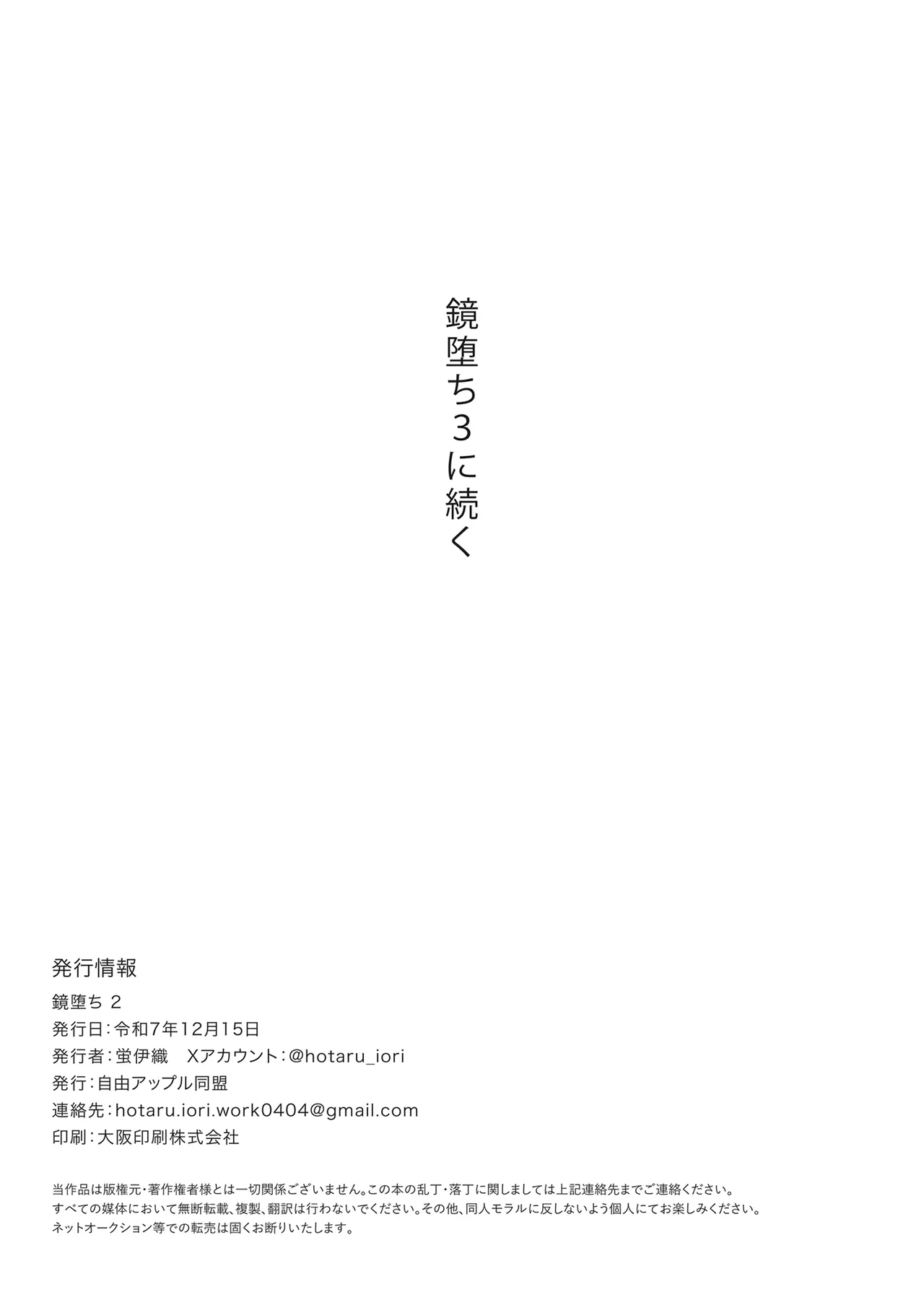 鏡堕ち2 Page.24