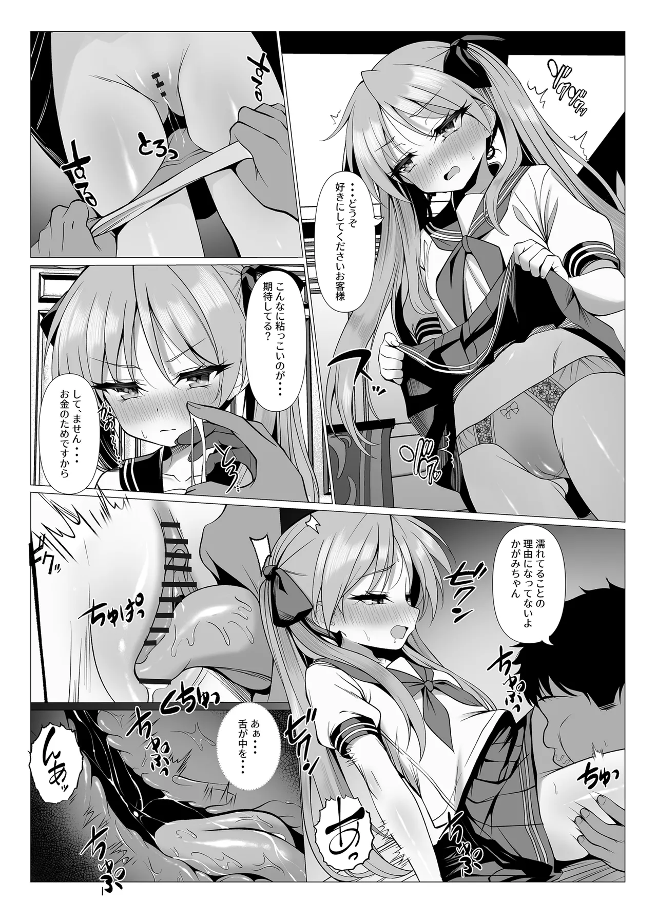 鏡堕ち2 Page.7