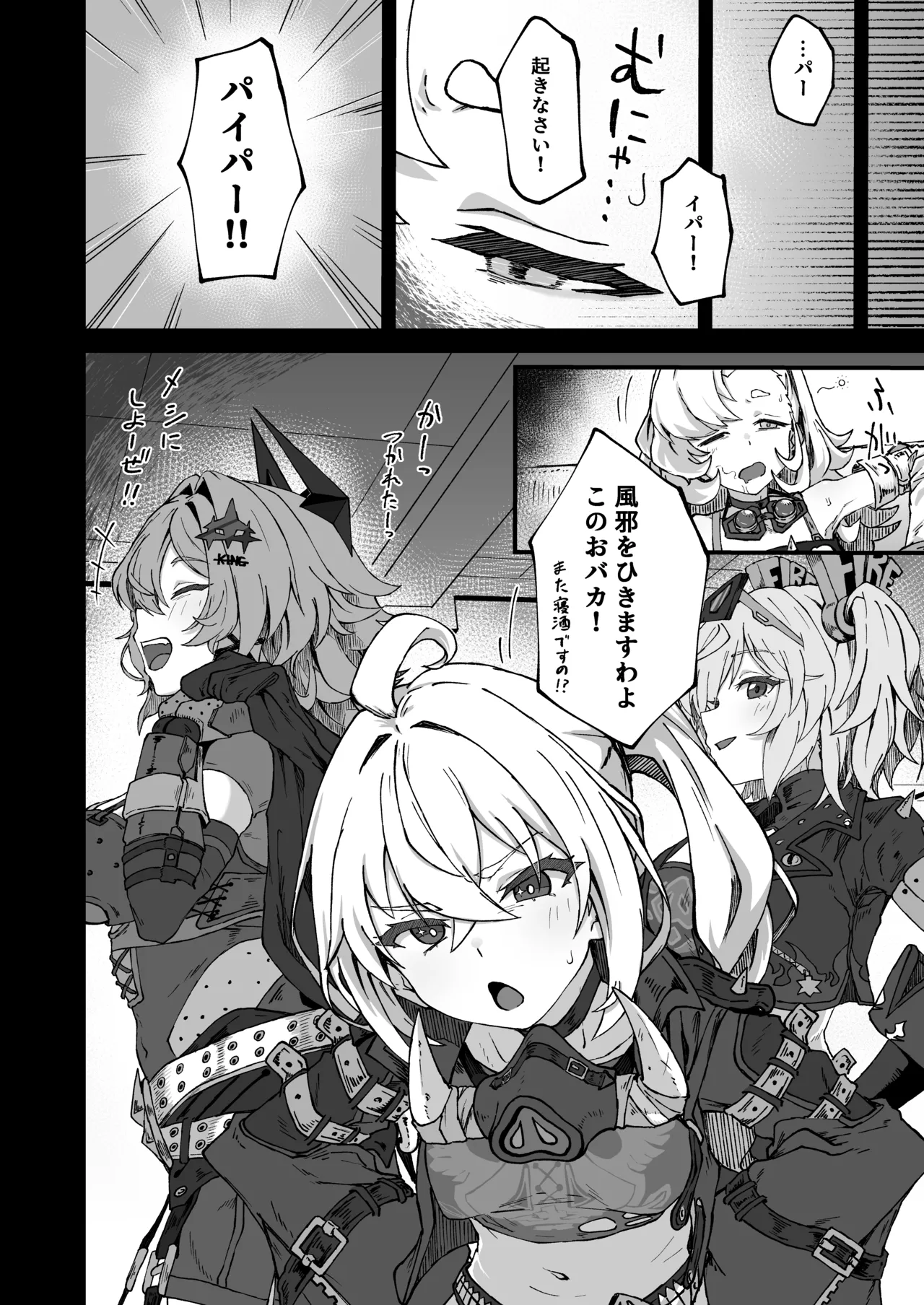 パイパーさん起きなすぎ！！ Page.20