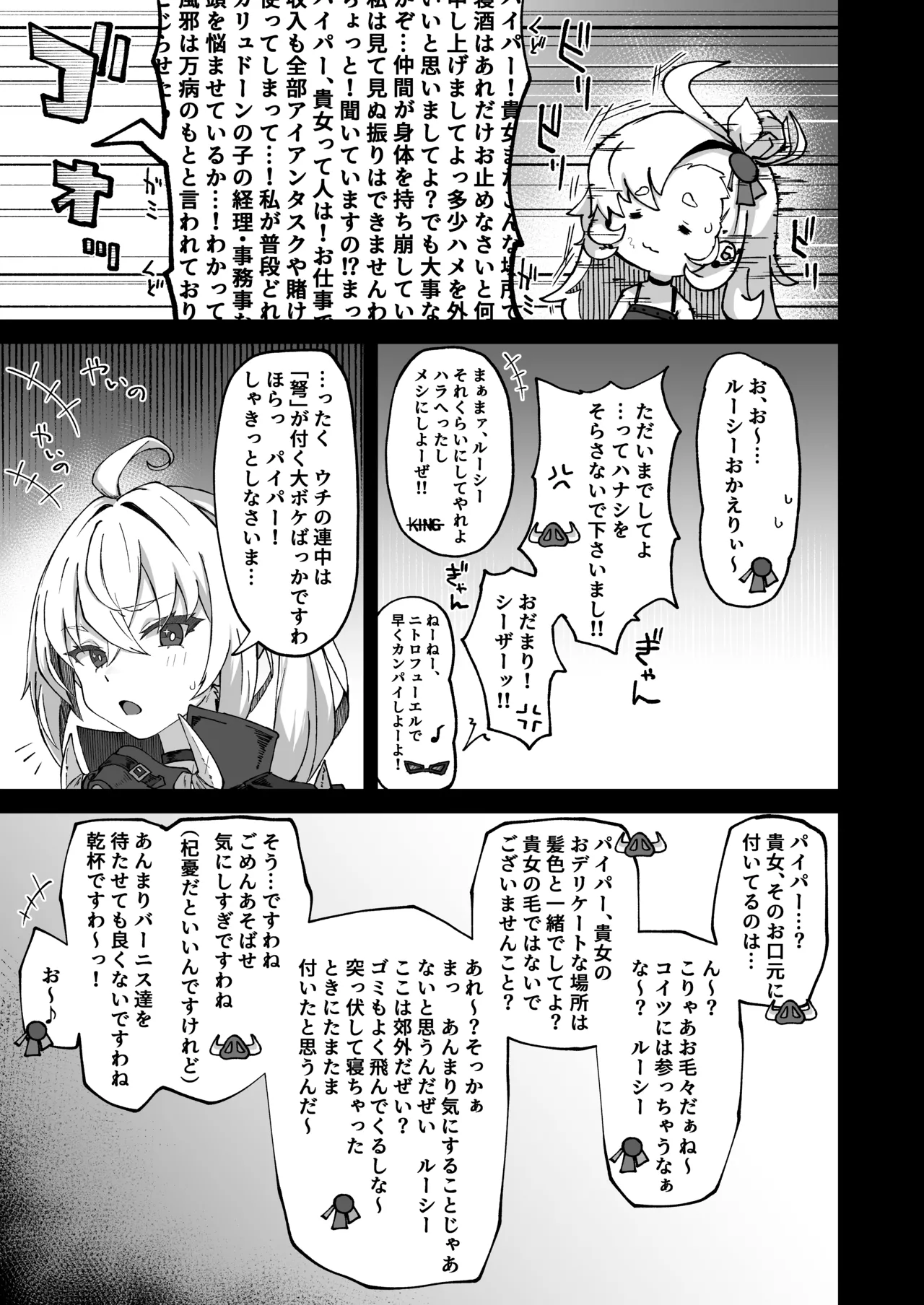 パイパーさん起きなすぎ！！ Page.21