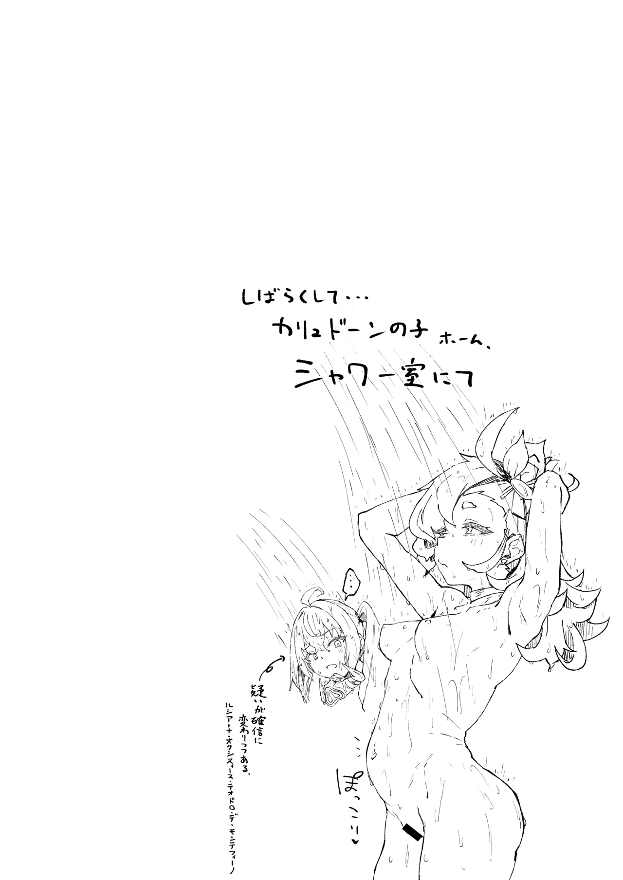 パイパーさん起きなすぎ！！ Page.22