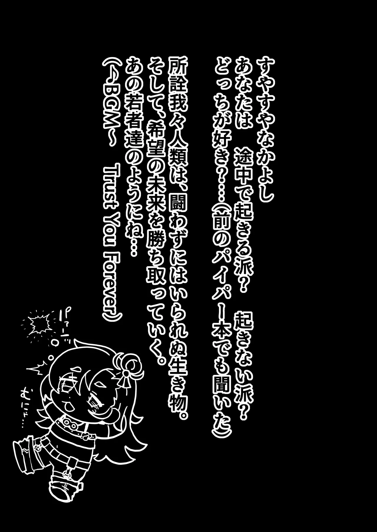 パイパーさん起きなすぎ！！ Page.23
