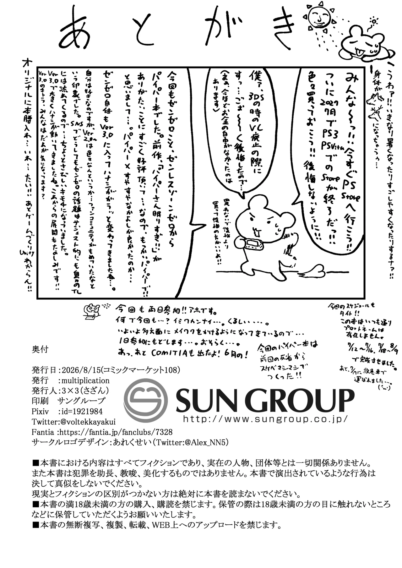 パイパーさん起きなすぎ！！ Page.26