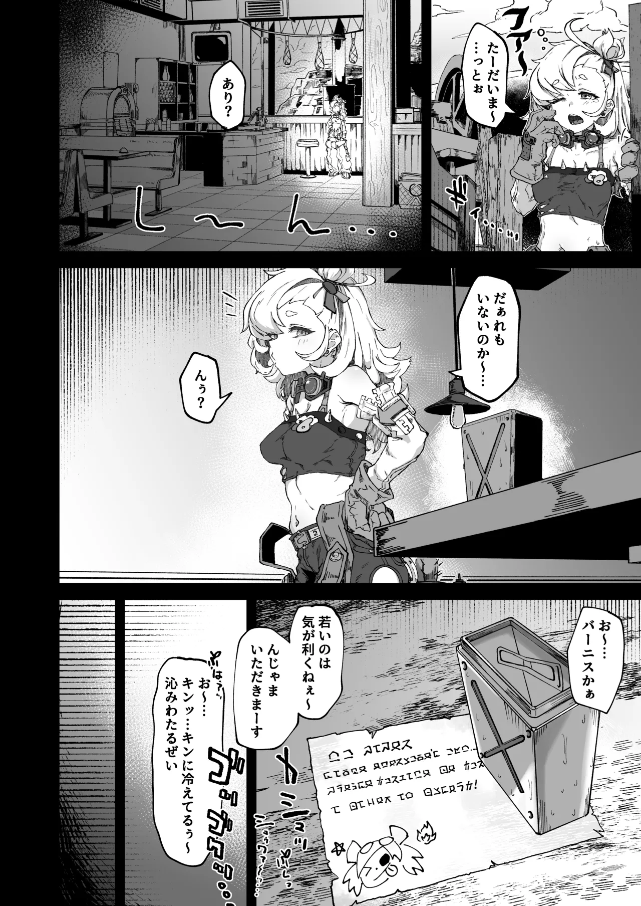 パイパーさん起きなすぎ！！ Page.4
