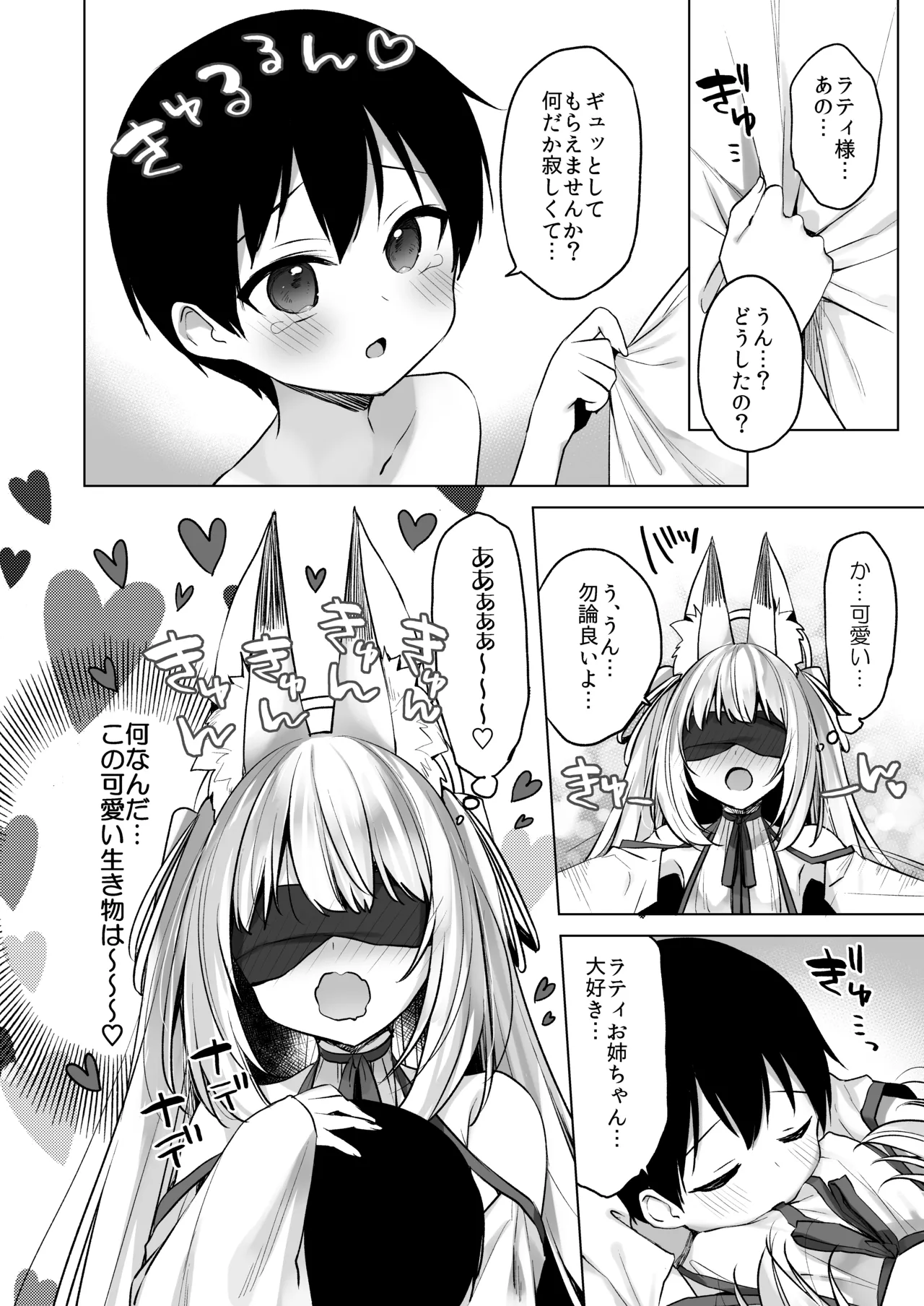 堕天計画 ～孤独を秘めた天使長編～ Page.10