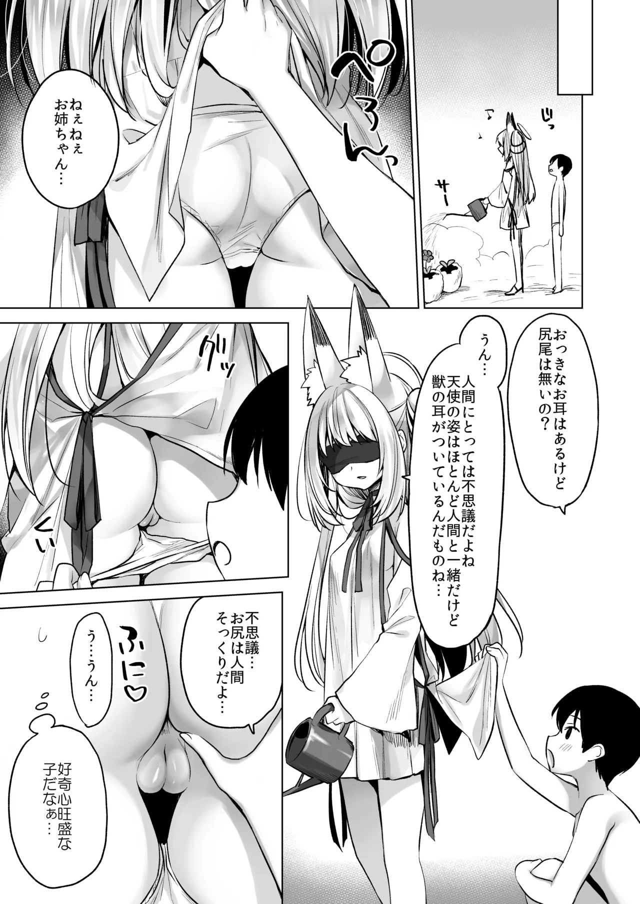 堕天計画 ～孤独を秘めた天使長編～ Page.11