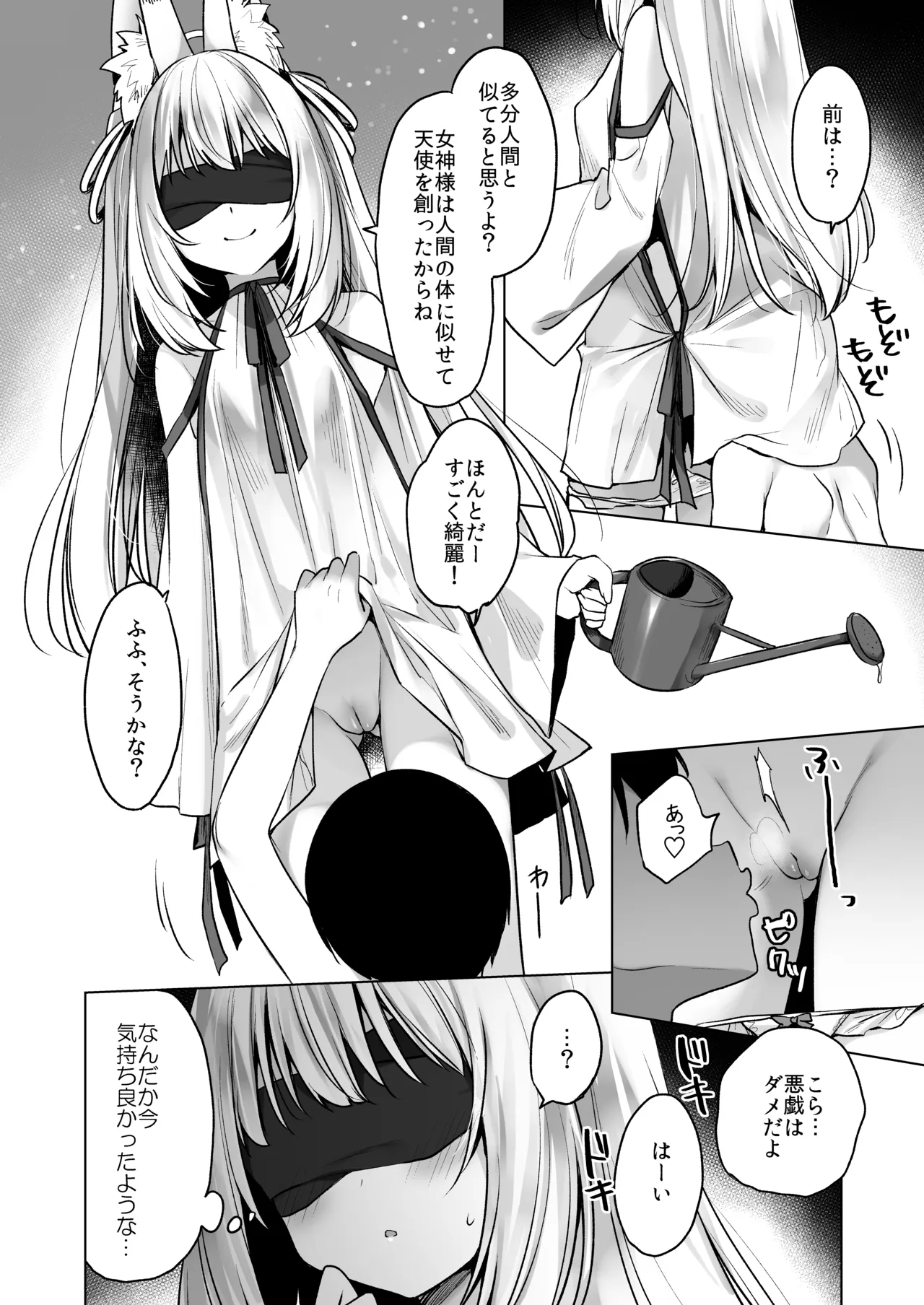 堕天計画 ～孤独を秘めた天使長編～ Page.12