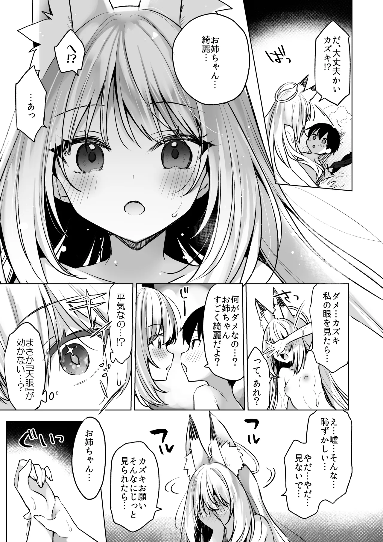 堕天計画 ～孤独を秘めた天使長編～ Page.15