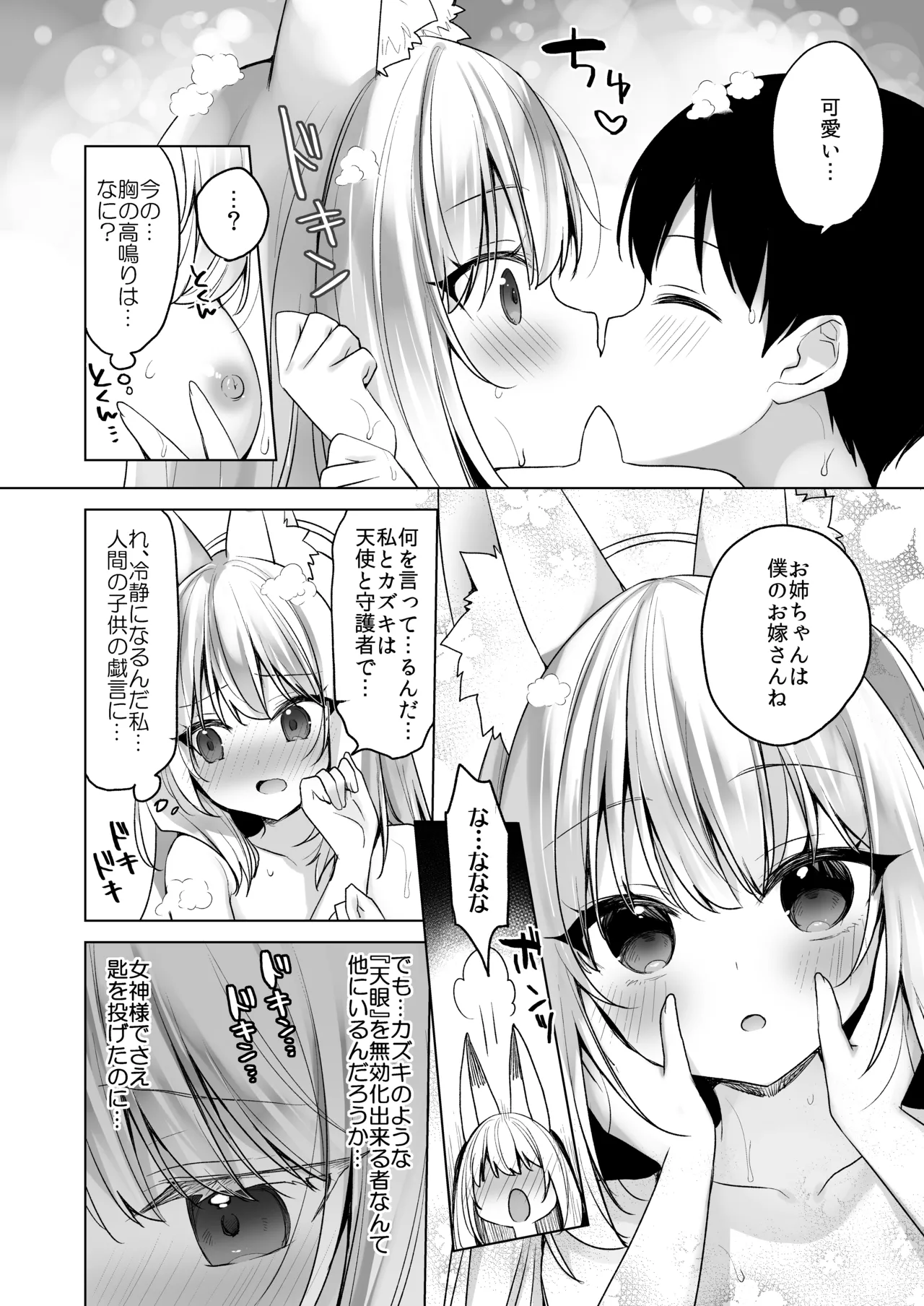 堕天計画 ～孤独を秘めた天使長編～ Page.16
