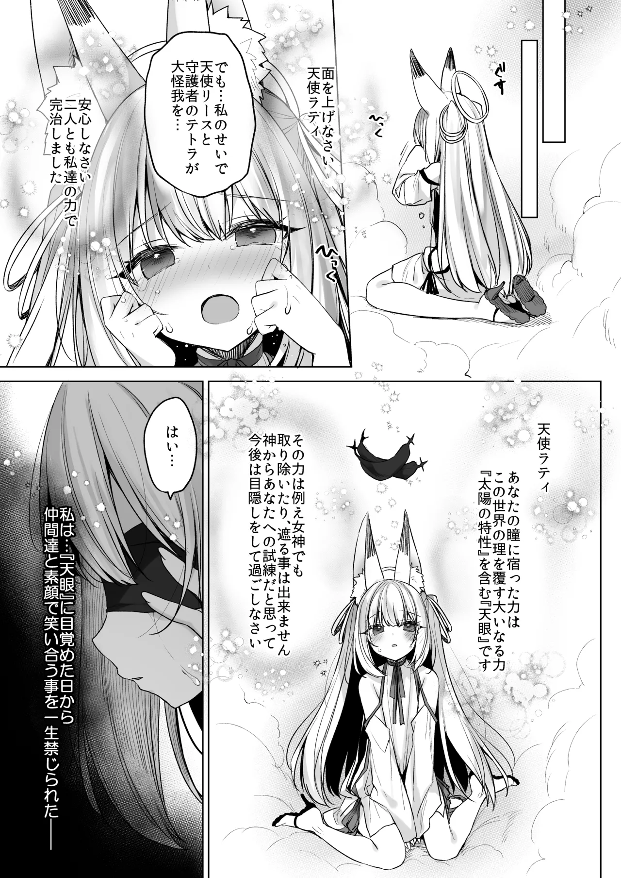 堕天計画 ～孤独を秘めた天使長編～ Page.17