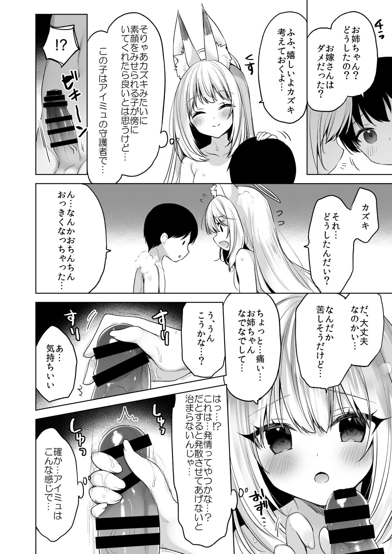 堕天計画 ～孤独を秘めた天使長編～ Page.18