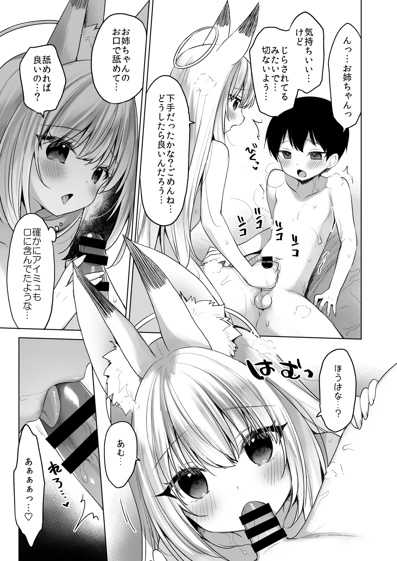 堕天計画 ～孤独を秘めた天使長編～ Page.19
