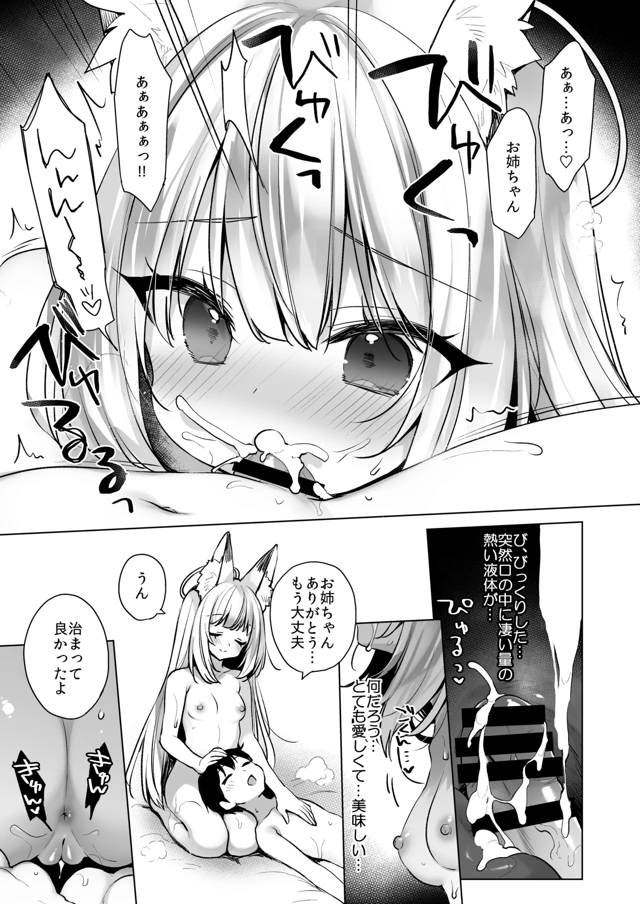 堕天計画 ～孤独を秘めた天使長編～ Page.21