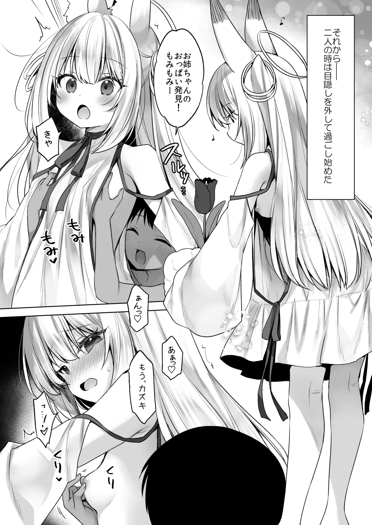 堕天計画 ～孤独を秘めた天使長編～ Page.22