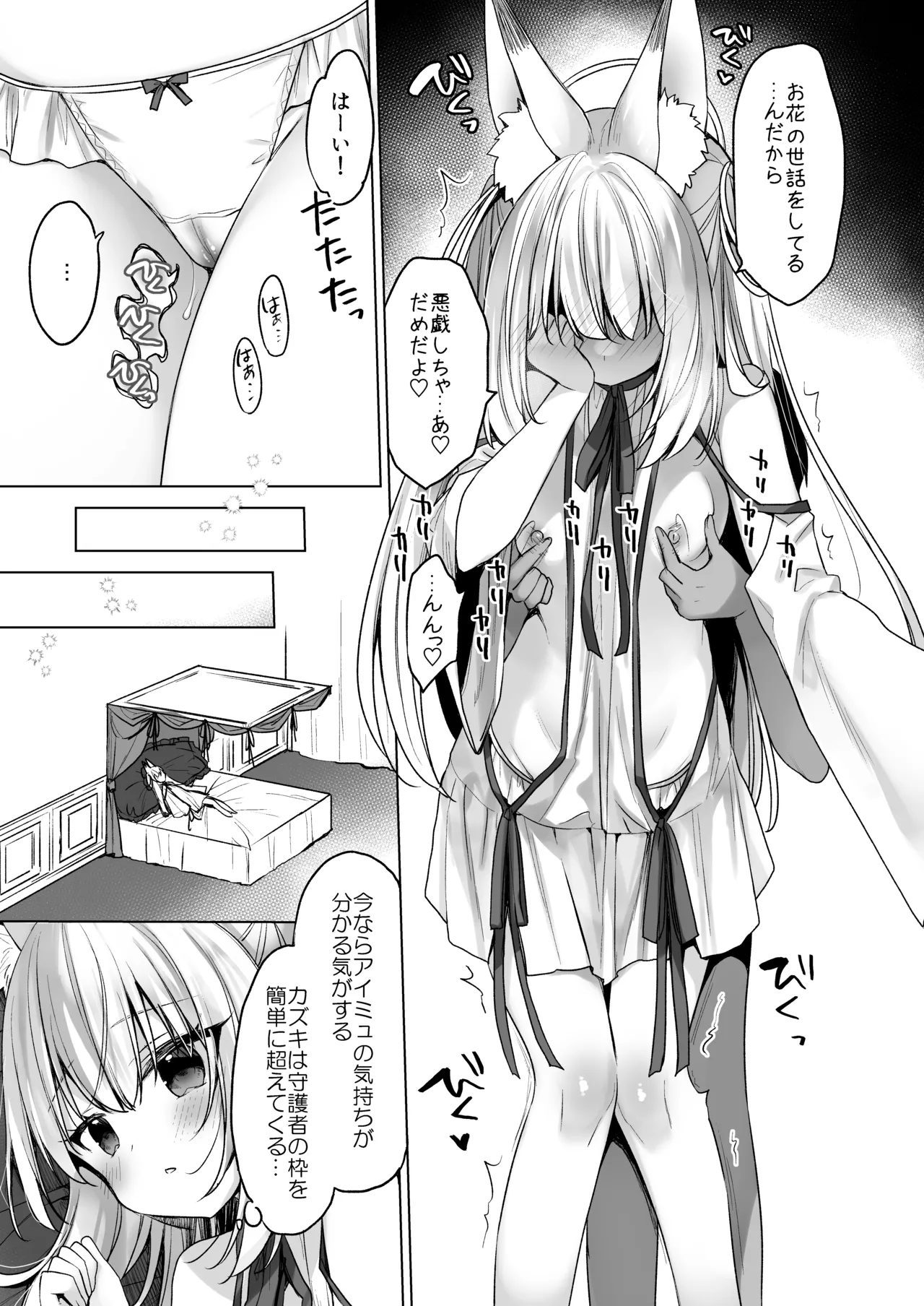 堕天計画 ～孤独を秘めた天使長編～ Page.23