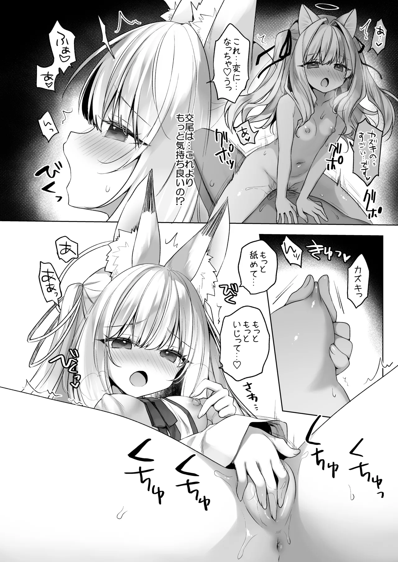 堕天計画 ～孤独を秘めた天使長編～ Page.26