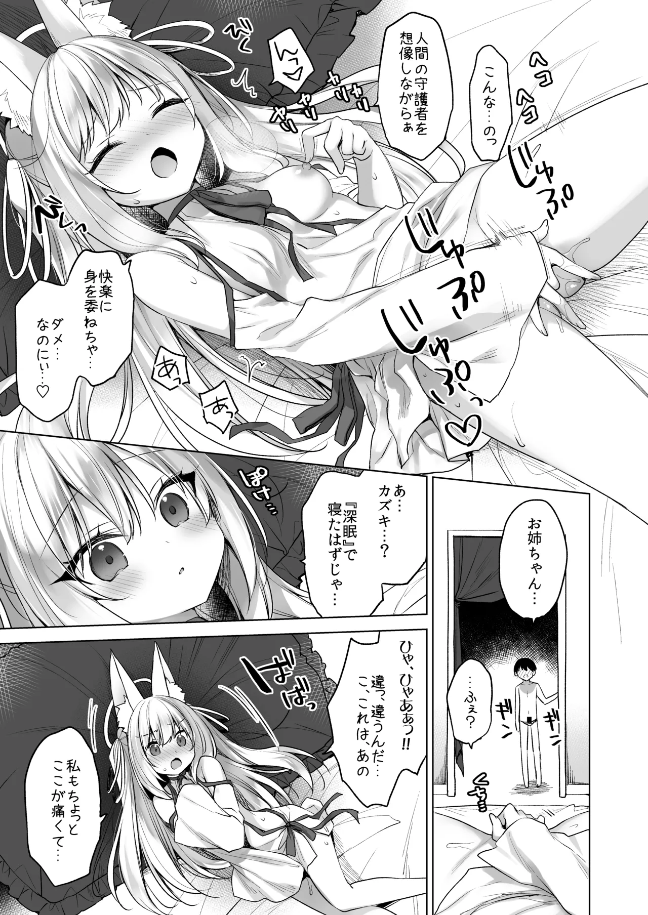 堕天計画 ～孤独を秘めた天使長編～ Page.27