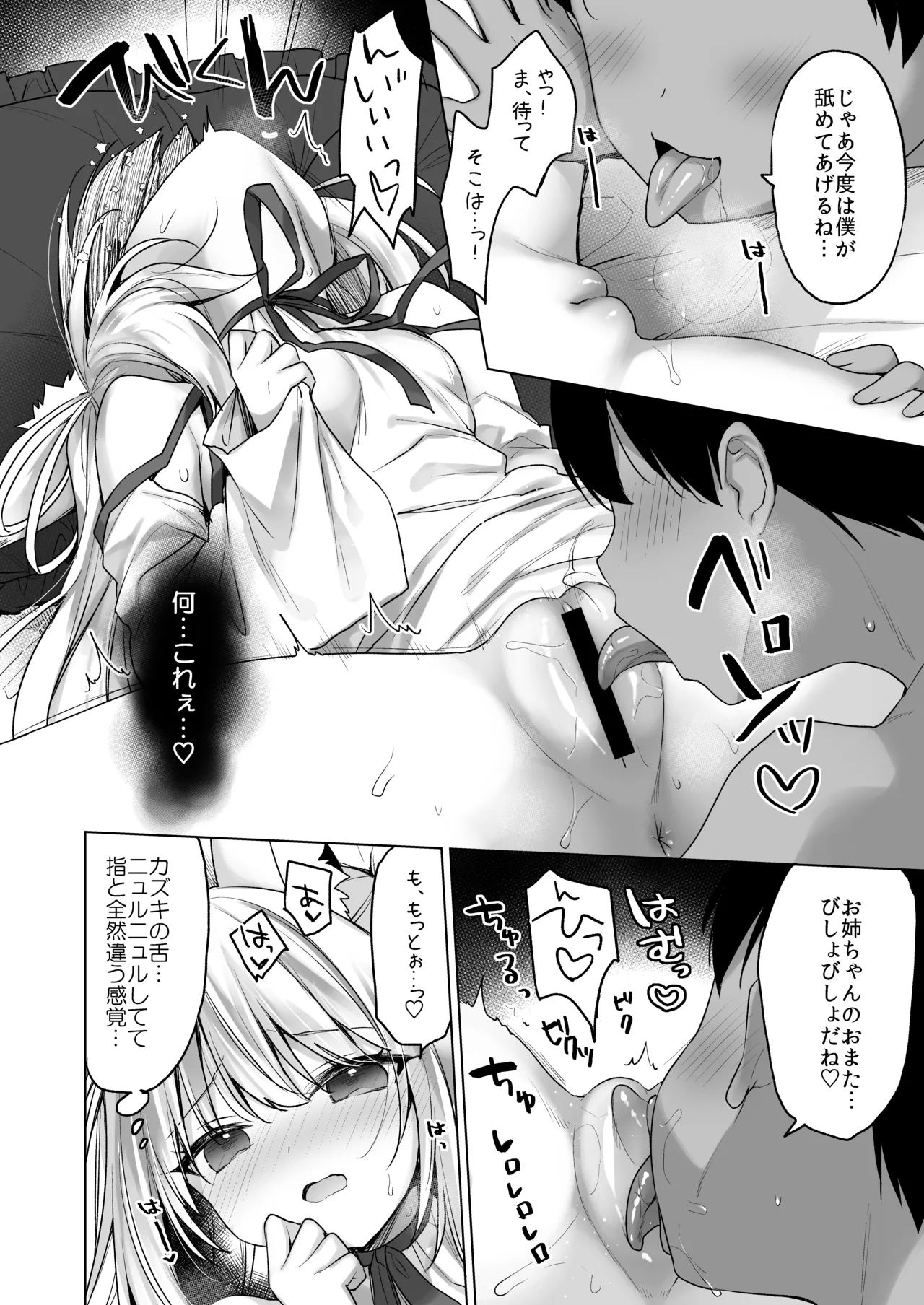堕天計画 ～孤独を秘めた天使長編～ Page.28