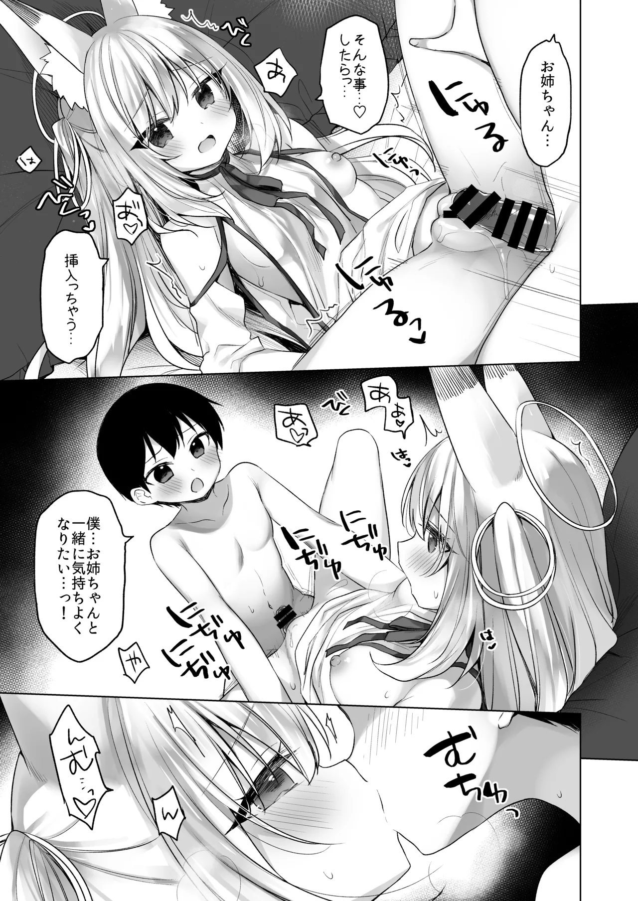 堕天計画 ～孤独を秘めた天使長編～ Page.31