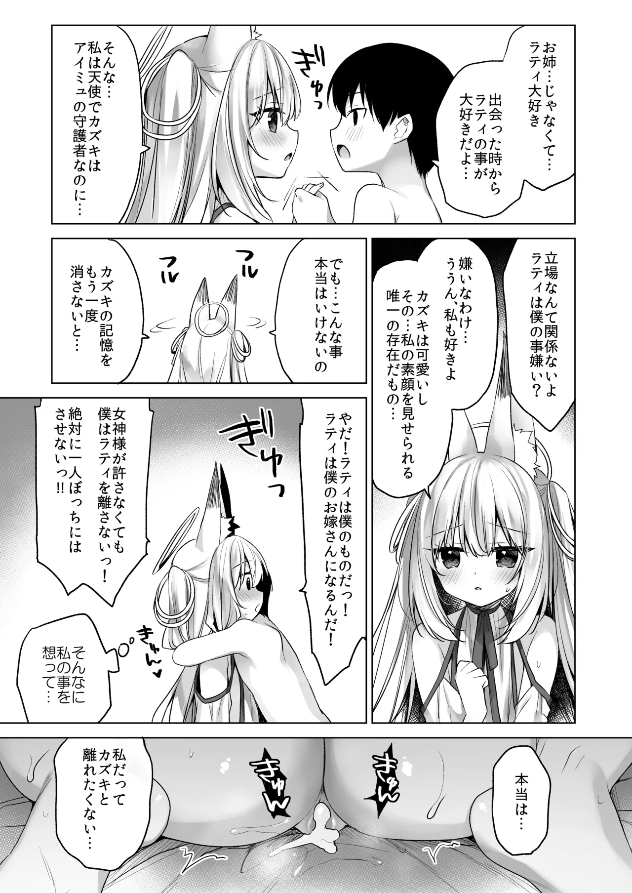 堕天計画 ～孤独を秘めた天使長編～ Page.35