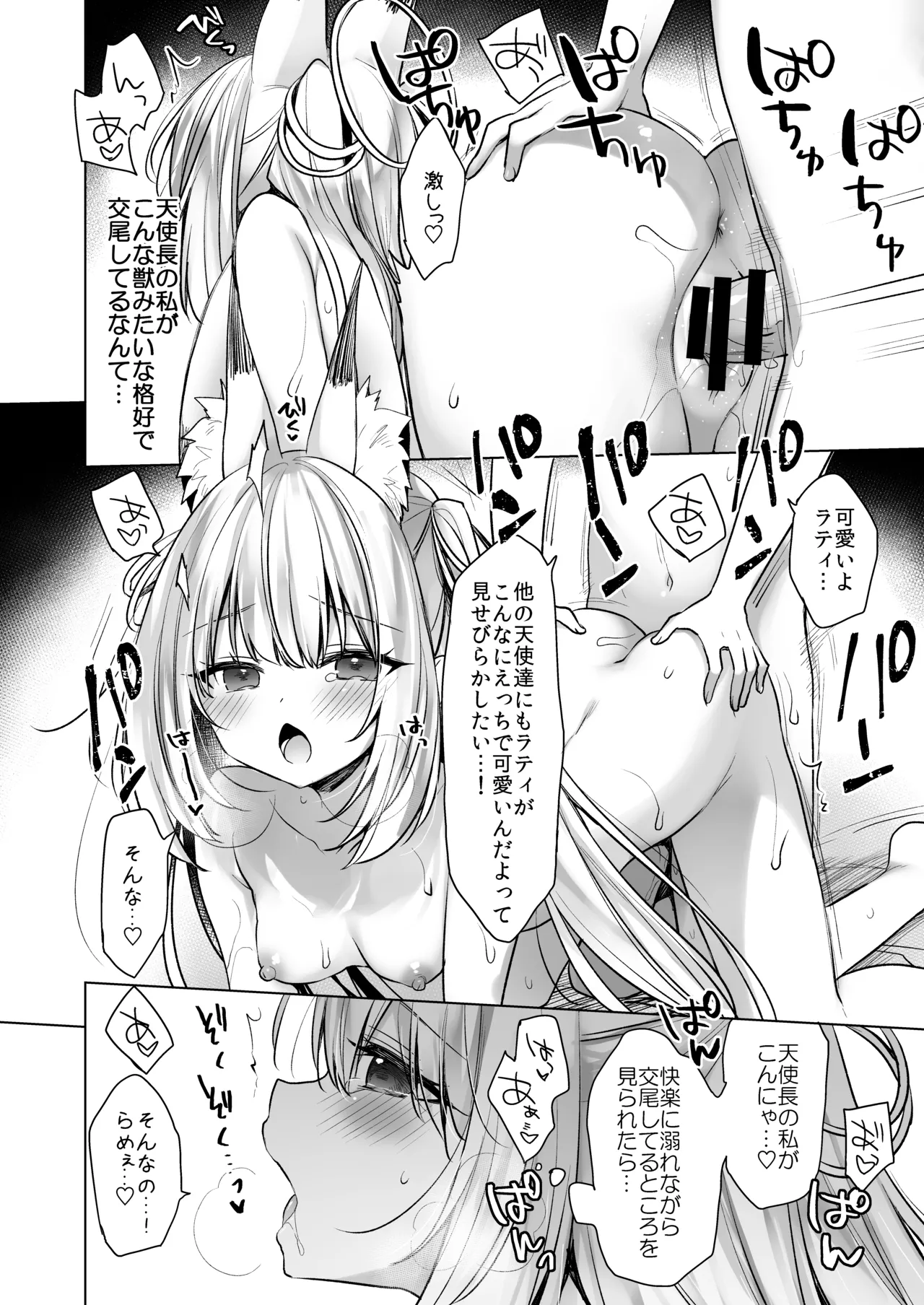 堕天計画 ～孤独を秘めた天使長編～ Page.38
