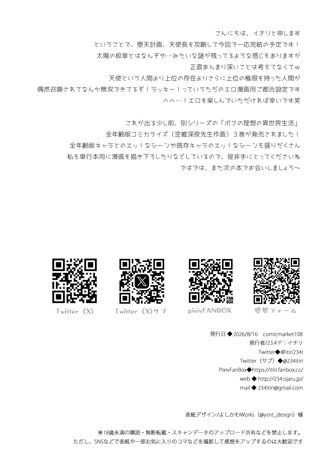 堕天計画 ～孤独を秘めた天使長編～ Page.44