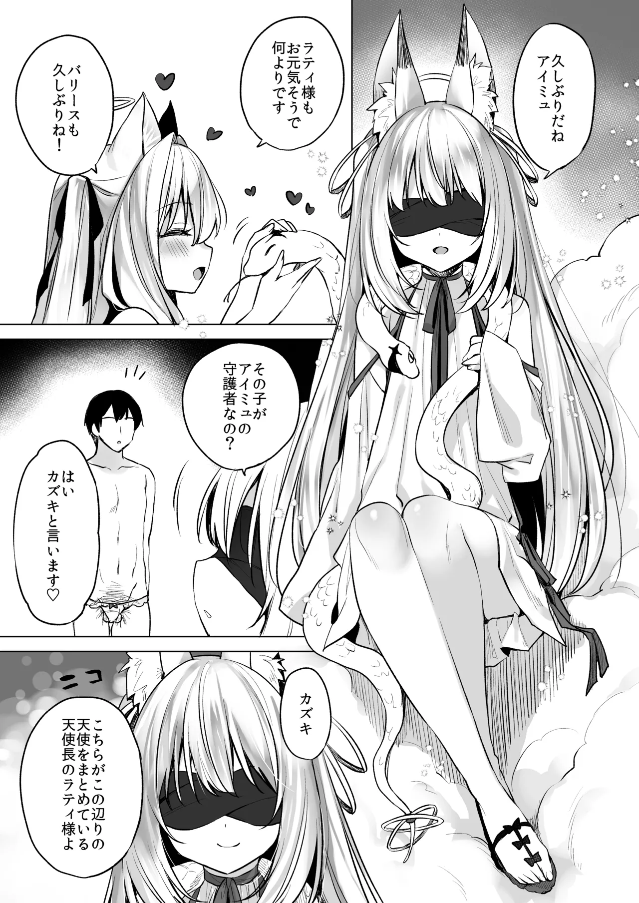 堕天計画 ～孤独を秘めた天使長編～ Page.5