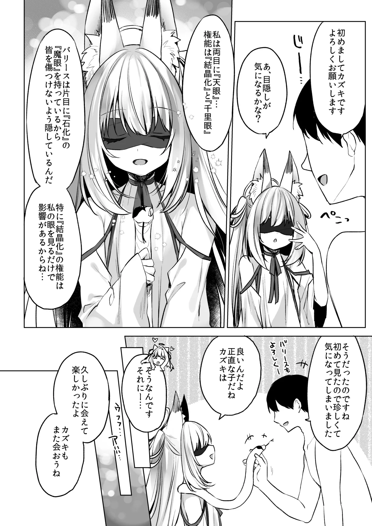 堕天計画 ～孤独を秘めた天使長編～ Page.6