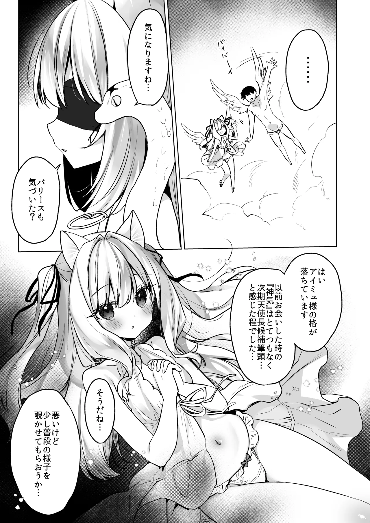 堕天計画 ～孤独を秘めた天使長編～ Page.7