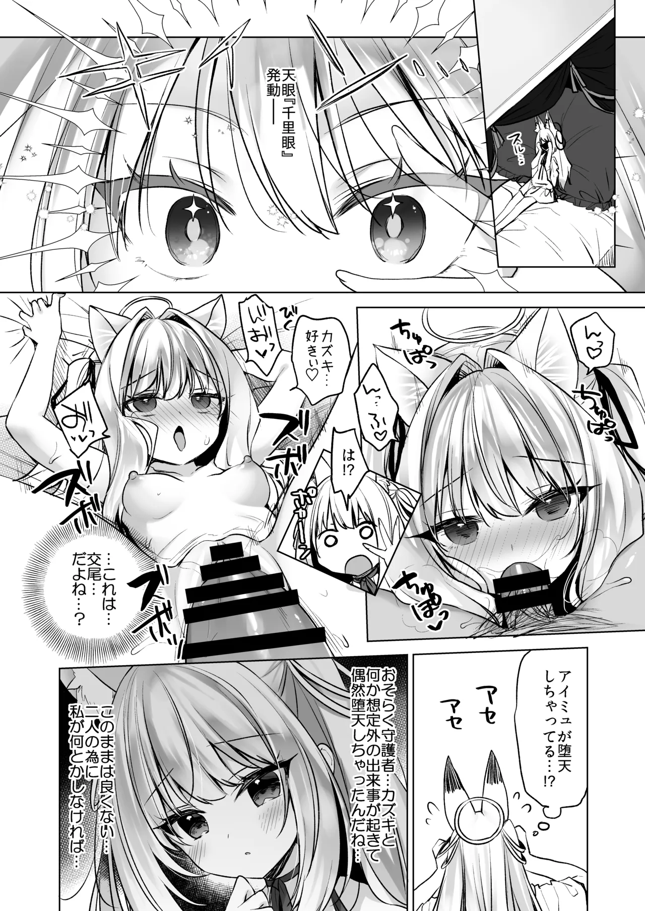 堕天計画 ～孤独を秘めた天使長編～ Page.8