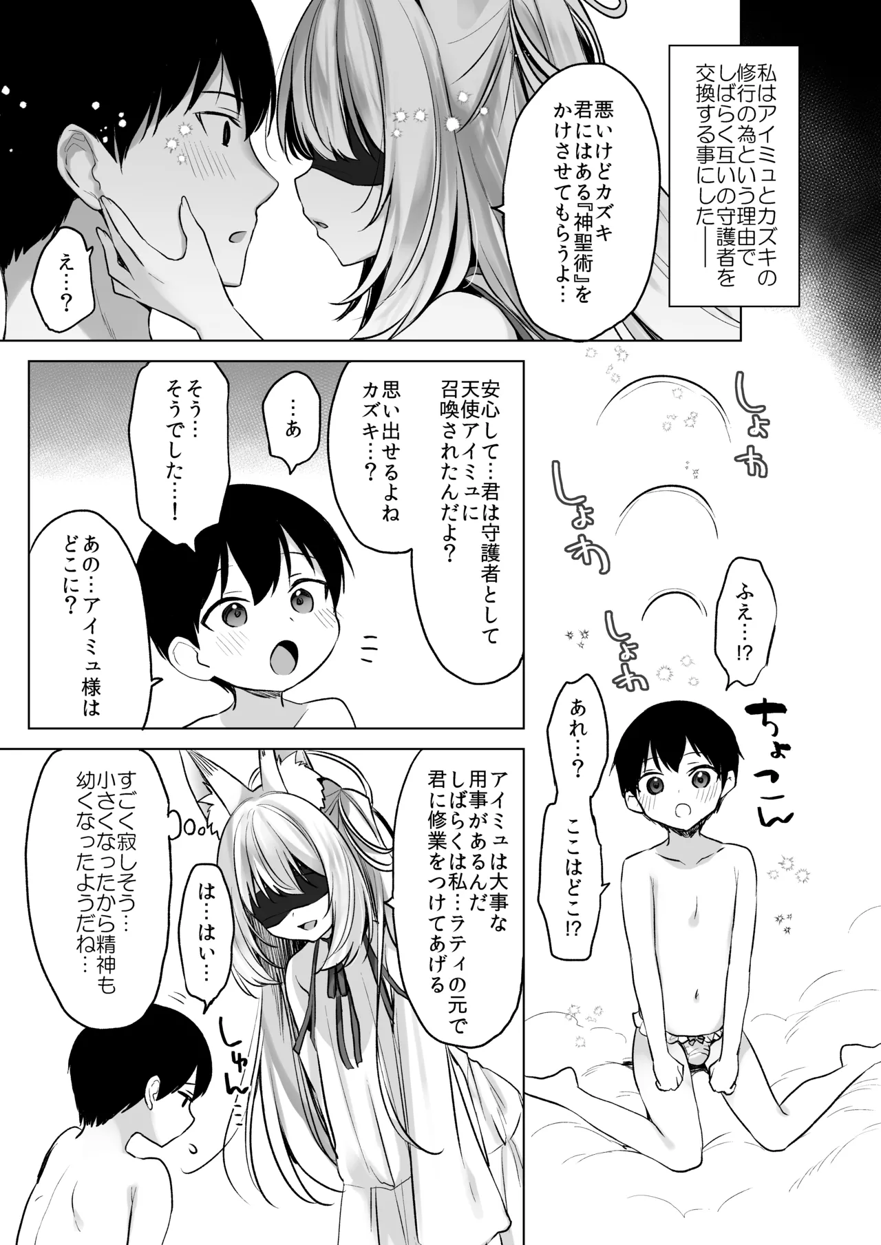 堕天計画 ～孤独を秘めた天使長編～ Page.9
